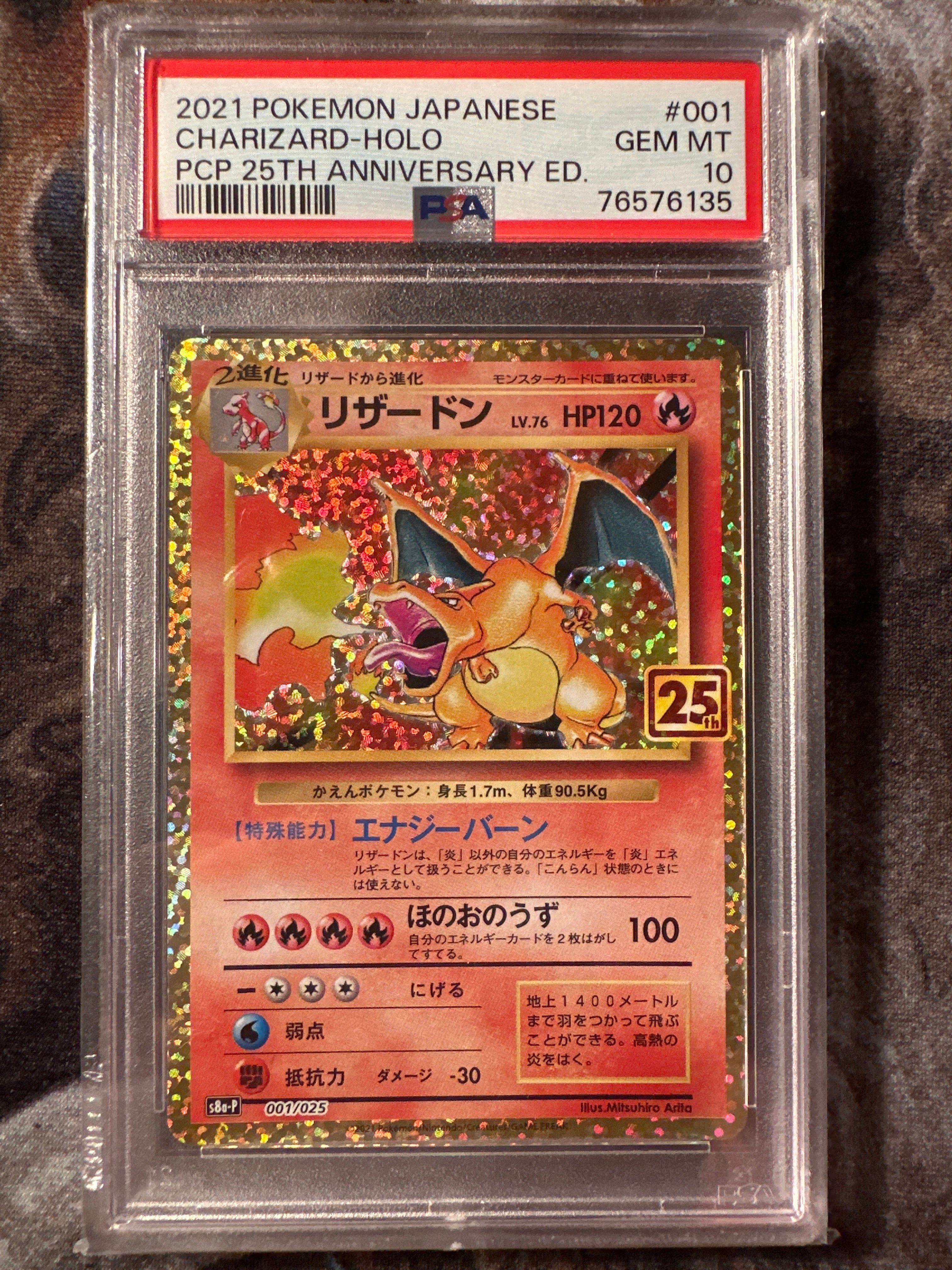 リザードン: プロモ[S8a-P 001/025](プロモカードパック 25th ANNIVERSARY edition)