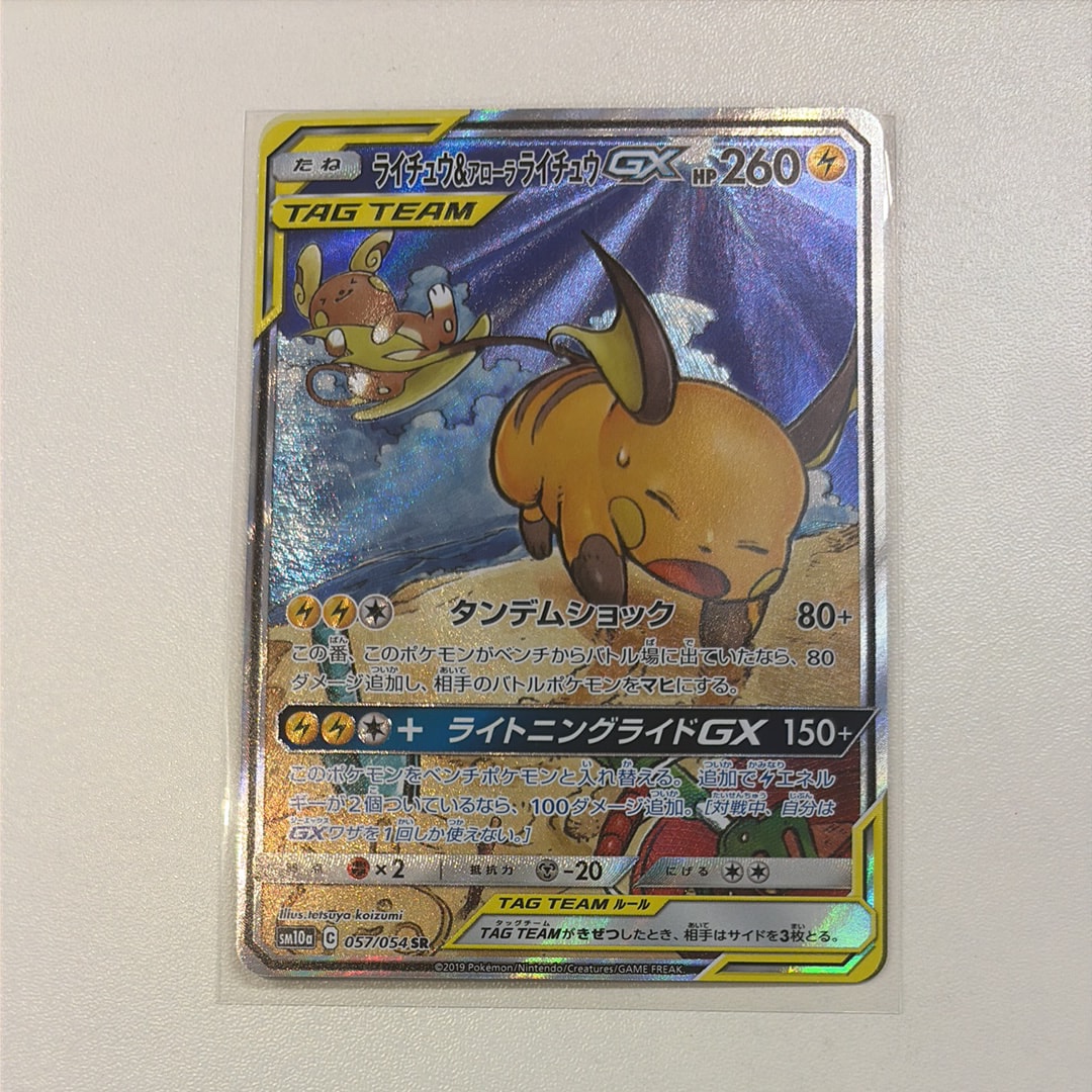 ライチュウ&アローラライチュウGX SR: SA[SM10a 057/054](強化拡張