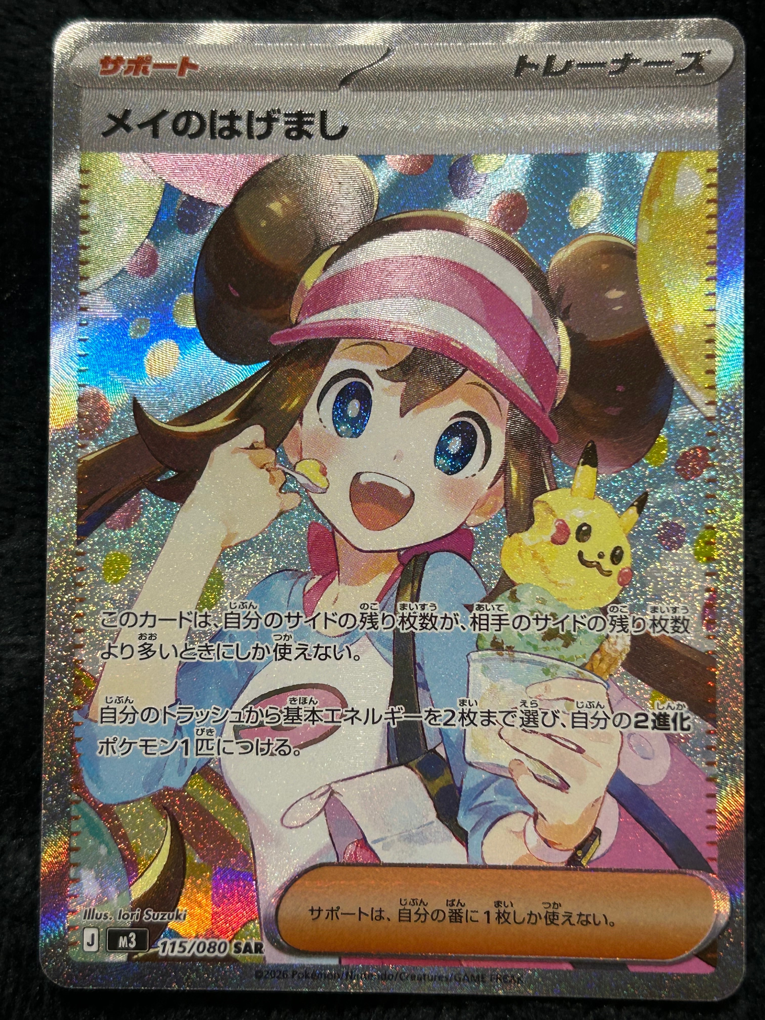 メイのはげまし SAR [M3 115/080](拡張パック「ムニキスゼロ」)