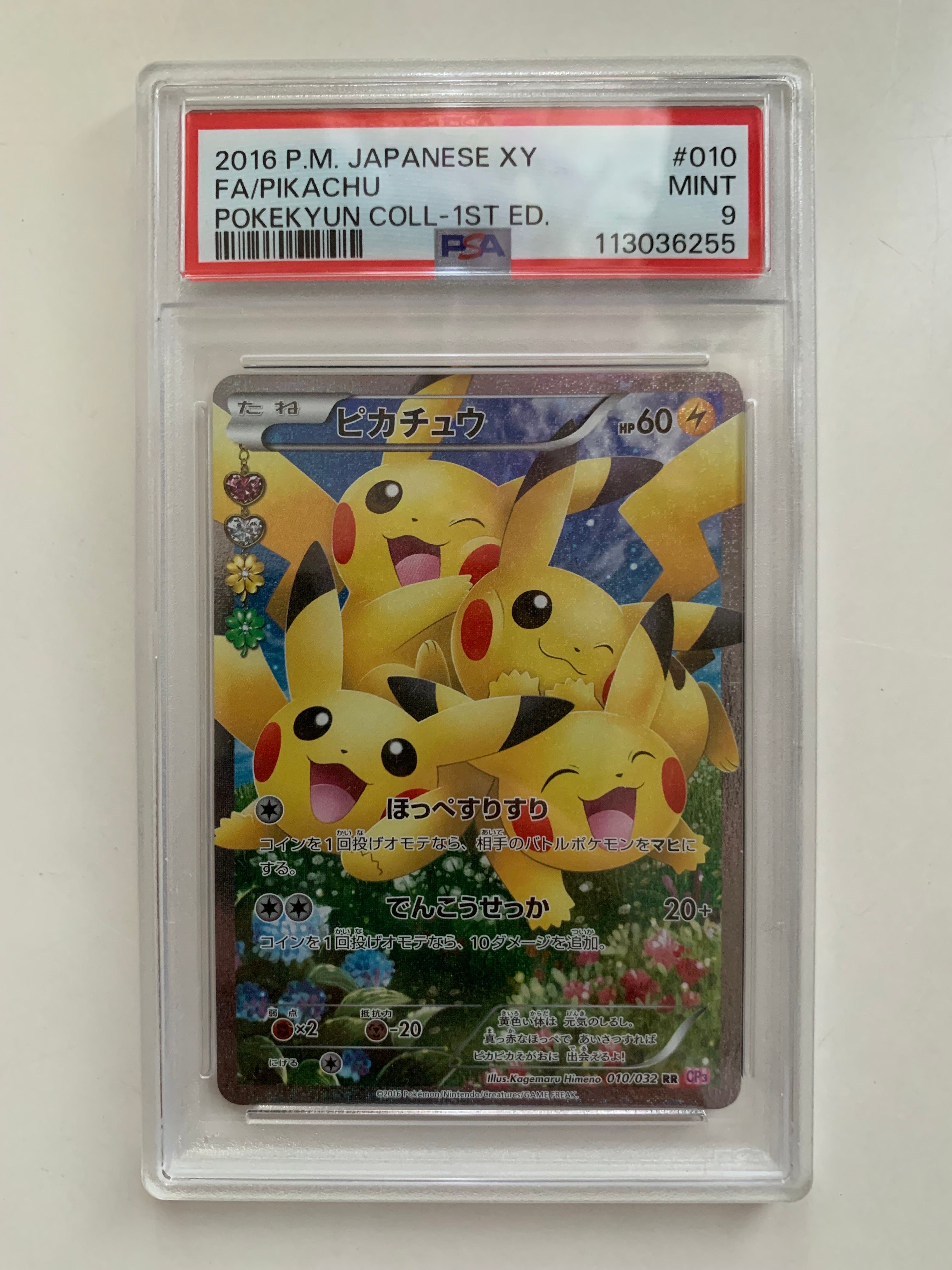 ピカチュウ RR :1ED [CP3 010/032](コンセプトパック「ポケキュンコレクション」)