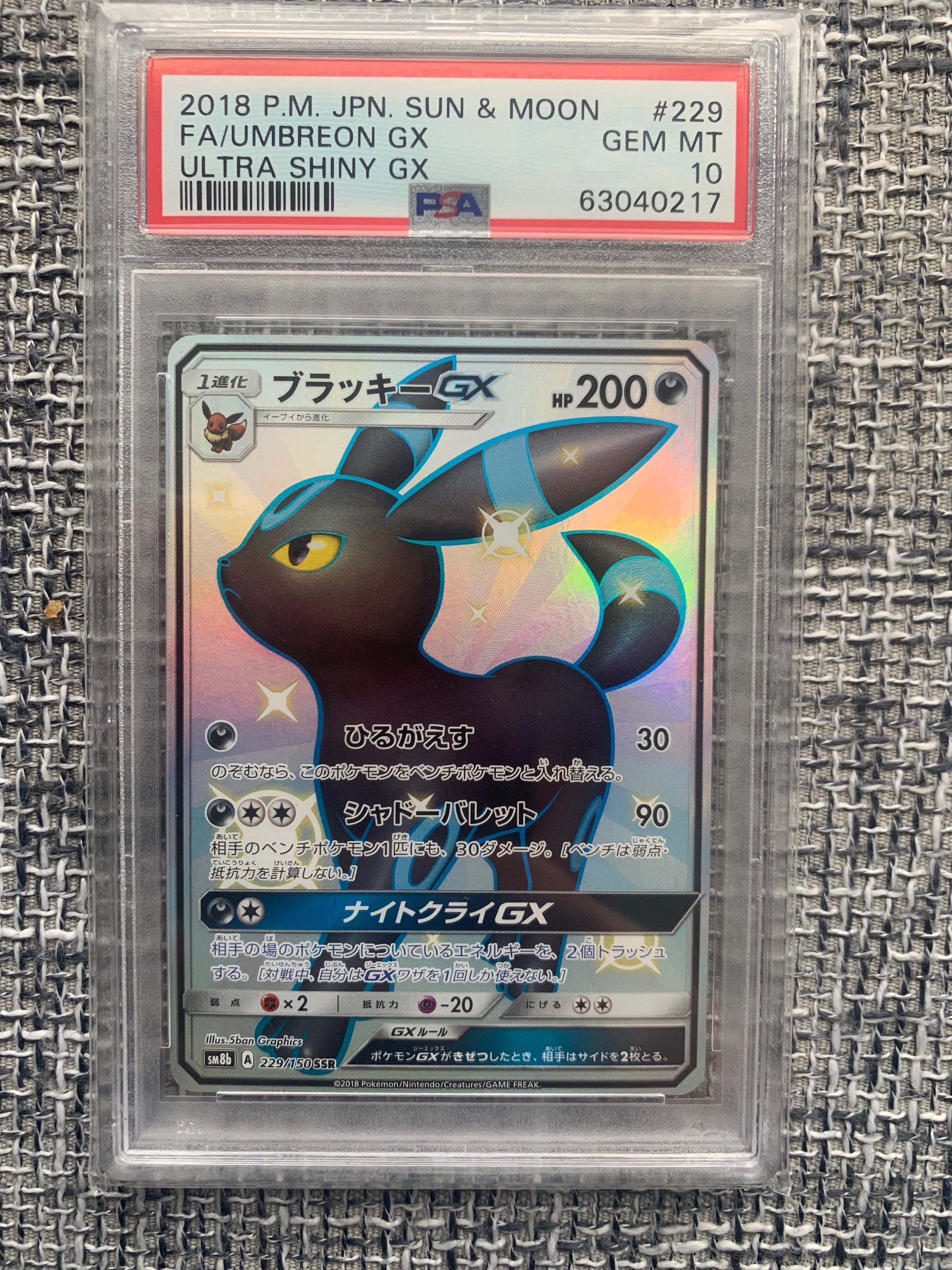 ブラッキーGX SSR[SM8b 229/150](ハイクラスパック「GXウルトラシャイニー」)