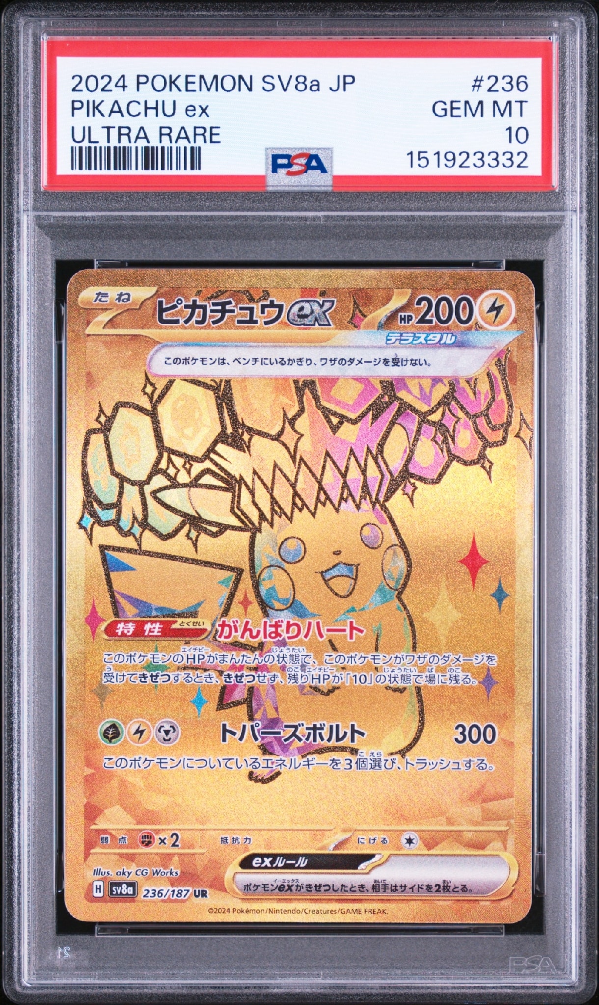 ピカチュウex UR [SV8a 236/187](ハイクラスパック「テラスタルフェス