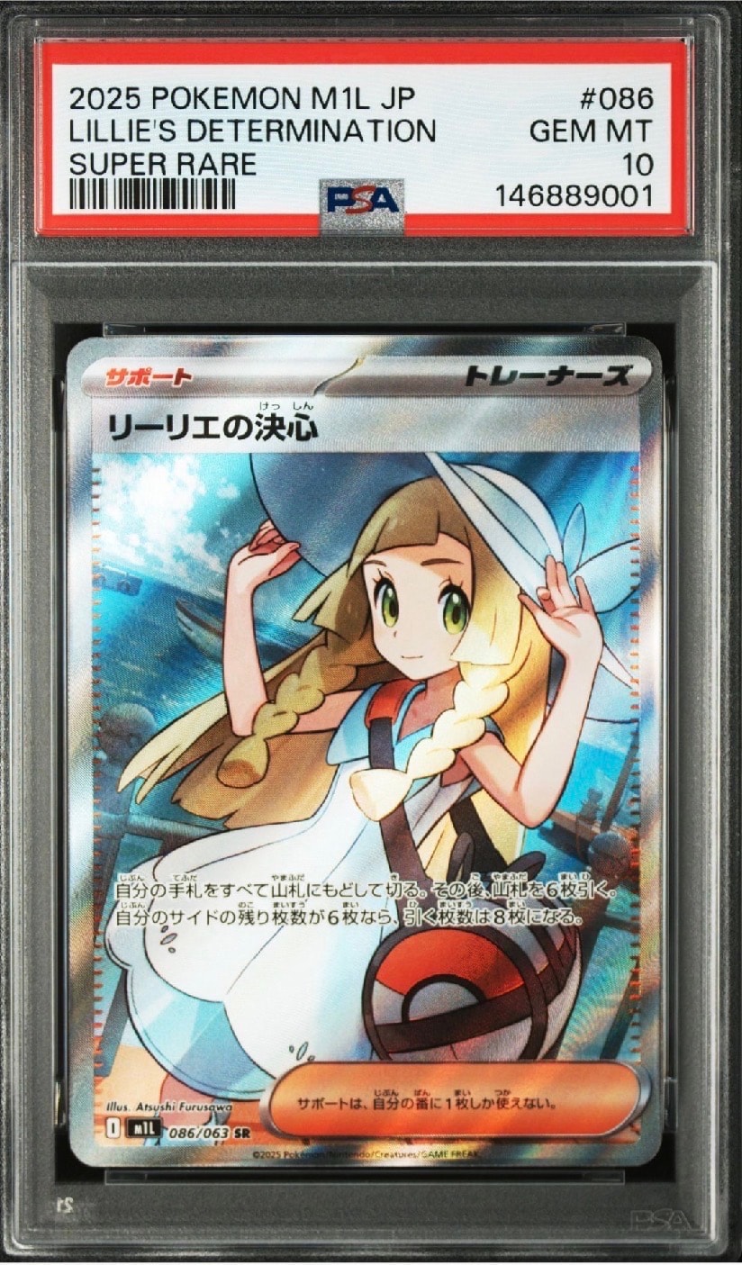 リーリエの決心 SR [M1L 086/063](拡張パック「メガブレイブ」)