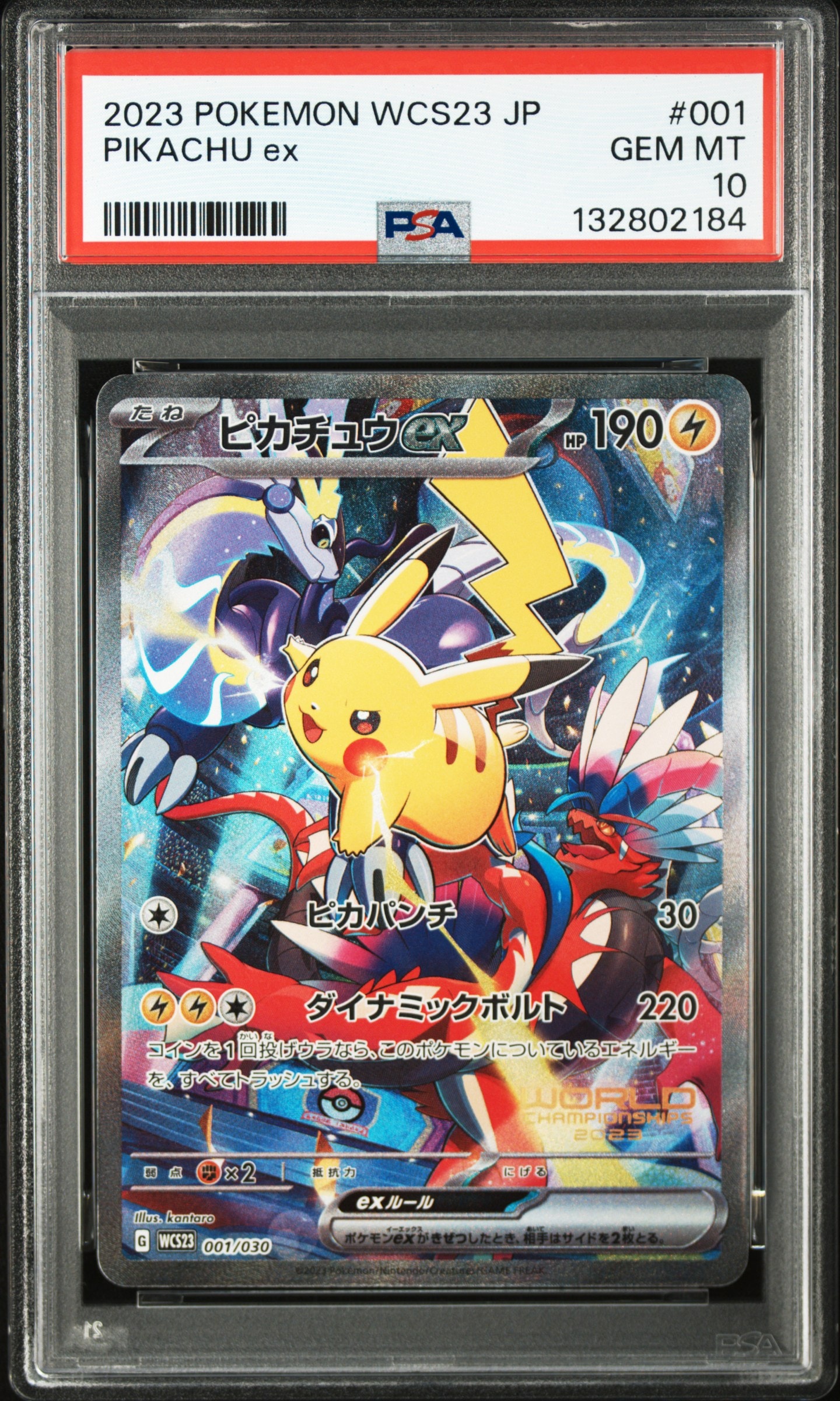 ピカチュウex [WCS23 001/030](ポケモンワールドチャンピオンシップス2023横浜 記念デッキ「ピカチュウ」)