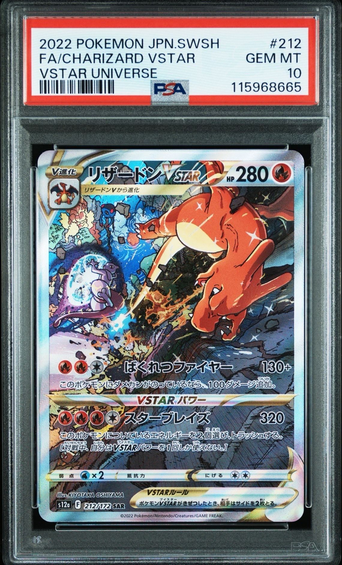 リザードンVSTAR SAR[s12a 212/172](ハイクラスパック「VSTARユニバース」)