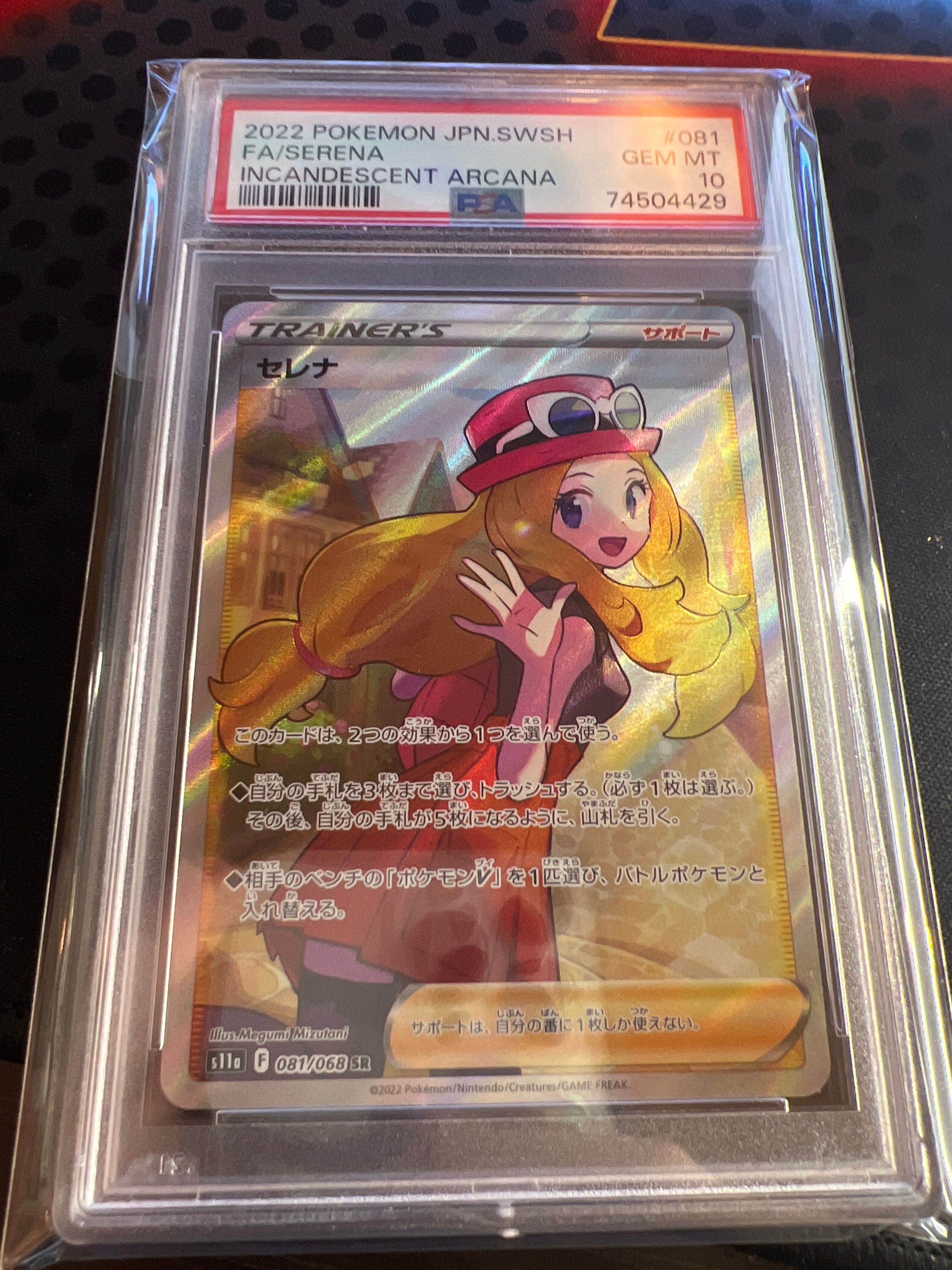 セレナ SR [s11a 081/068](強化拡張パック『白熱のアルカナ』)