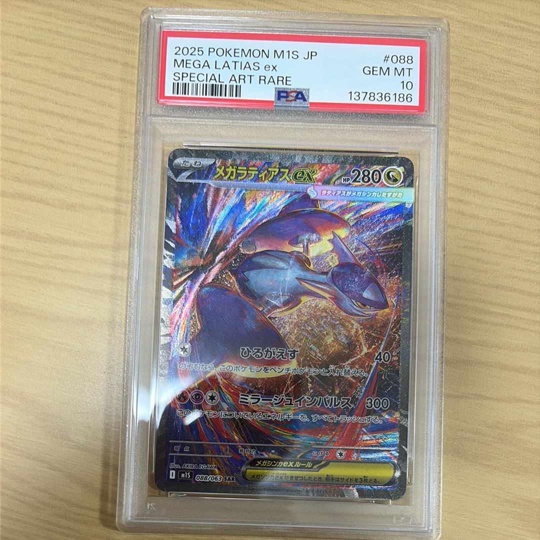 メガラティアスex SAR [M1S 088/063](拡張パック「メガシンフォニア