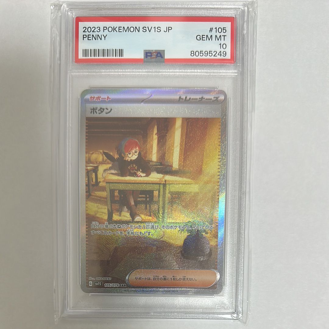 ボタン SAR[SV1S 105/078](スカーレット&バイオレット 拡張パック「スカーレットex」)