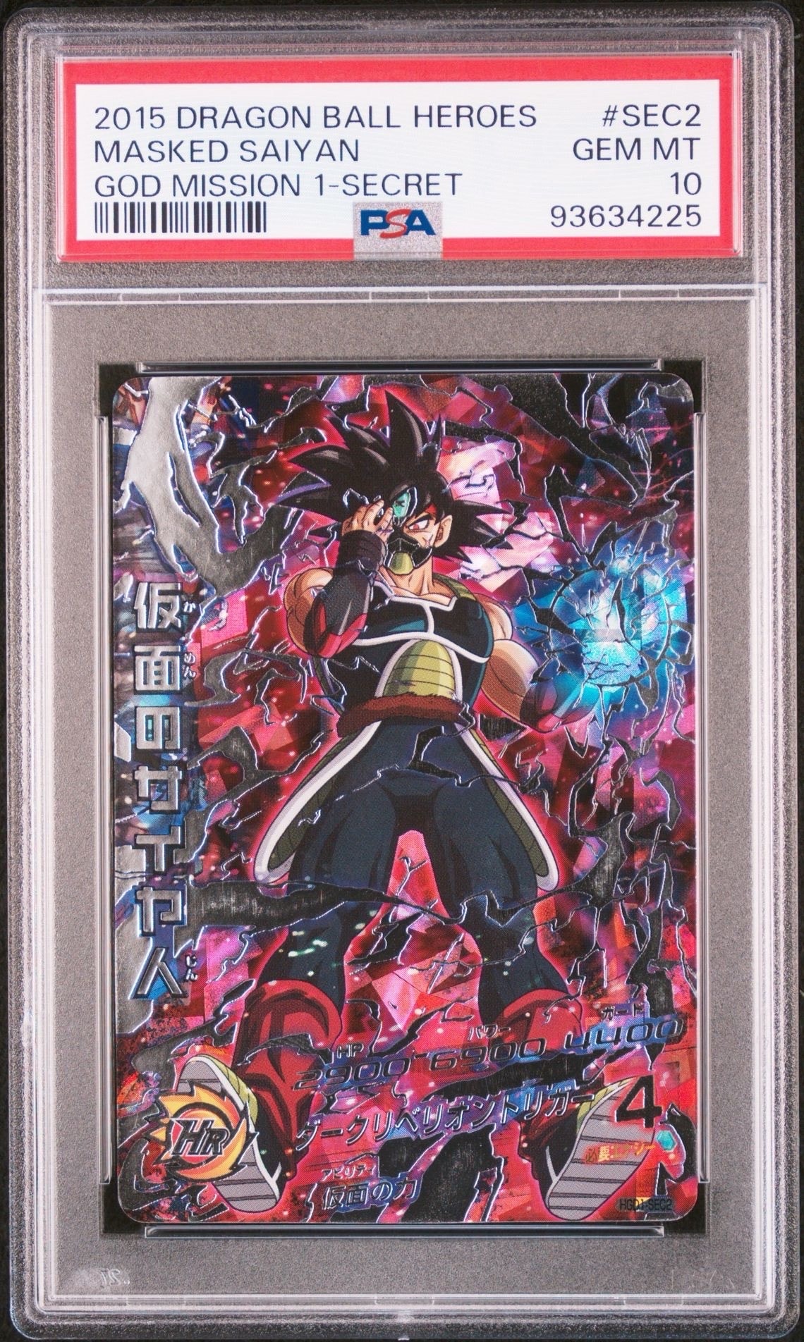 DBH HGD2-22 ベジータ HGD2-17 孫悟空 HGD2-22 ベジータPSA10 連番