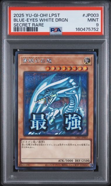 青眼の白龍 SE [LPST-JP003](リミテッドパック スタンプエディション)