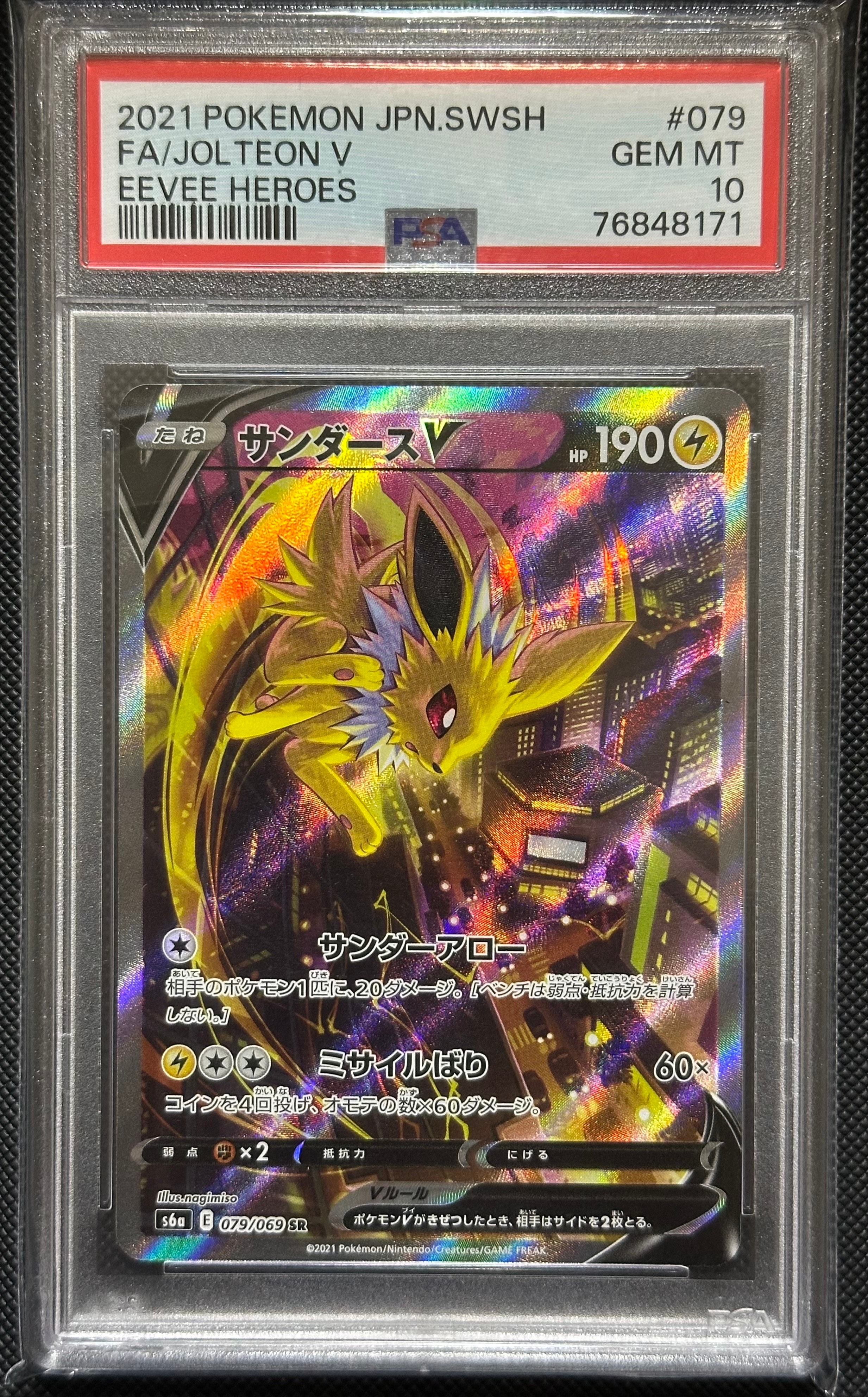 PSA10】サンダースV SR: SA[S6a 079/069](強化拡張パック「イーブイ