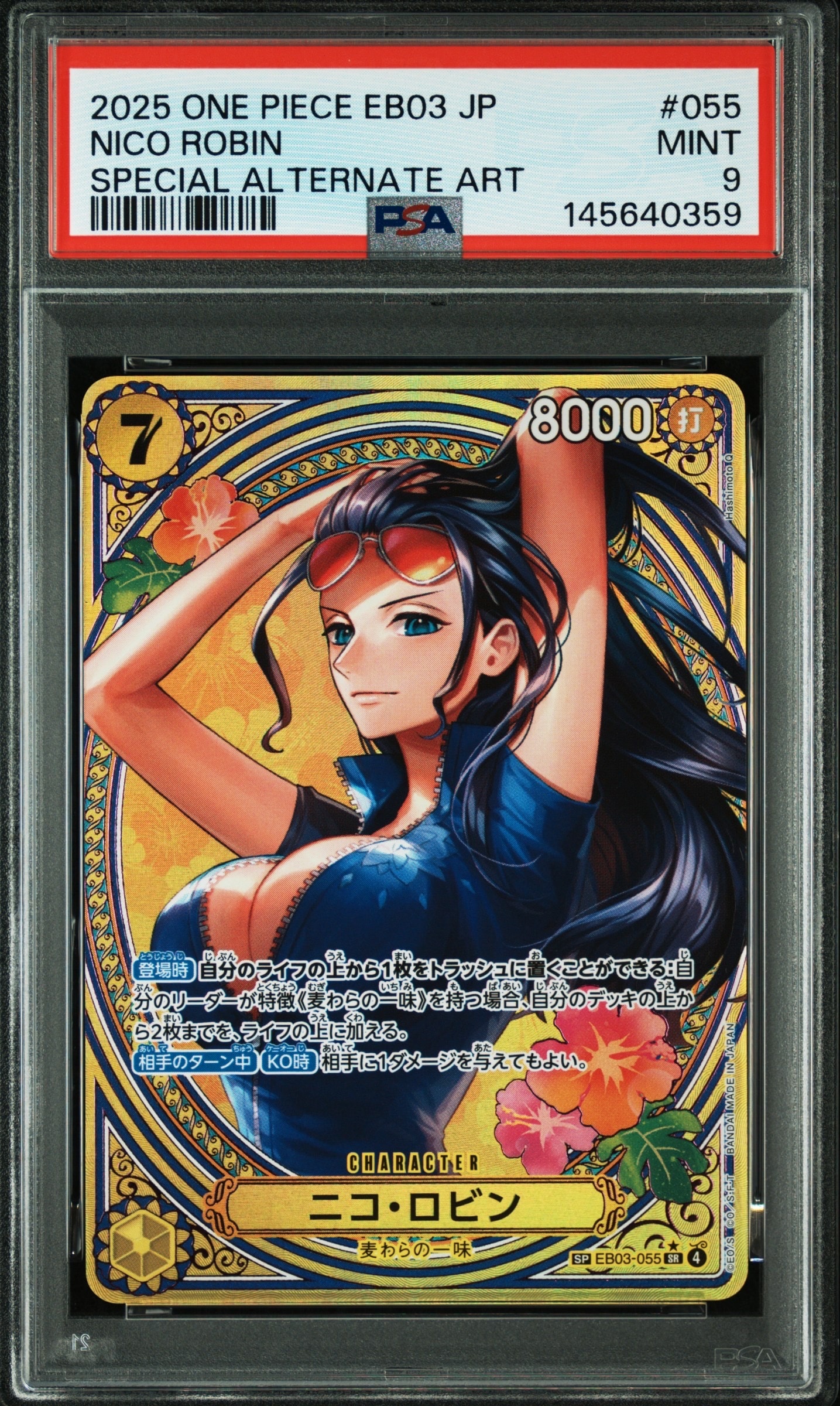 PSA9】ニコ・ロビン SR-SPC [EB03-055](エクストラブースター