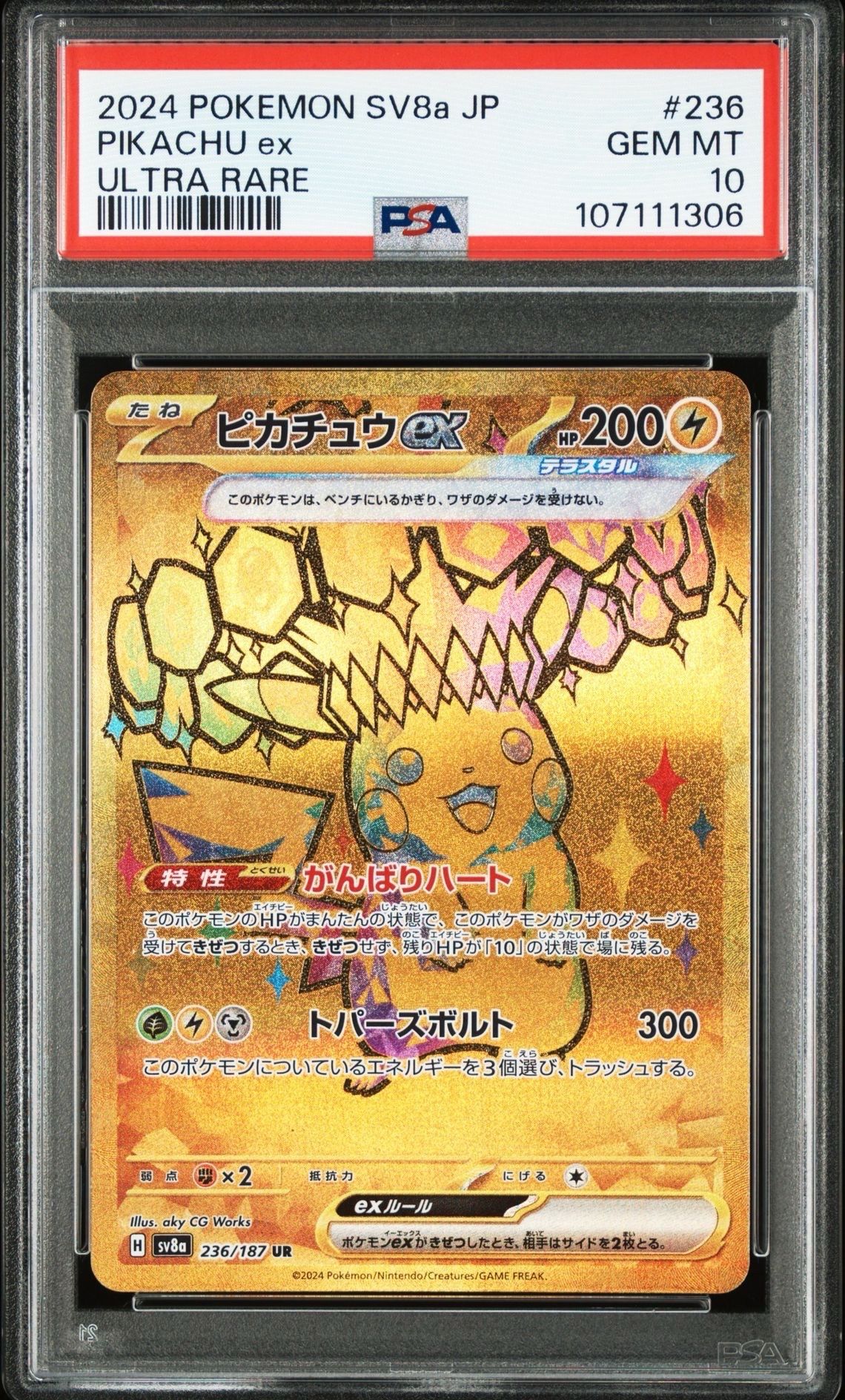 ピカチュウex UR [SV8a 236/187](ハイクラスパック「テラスタルフェスex」)