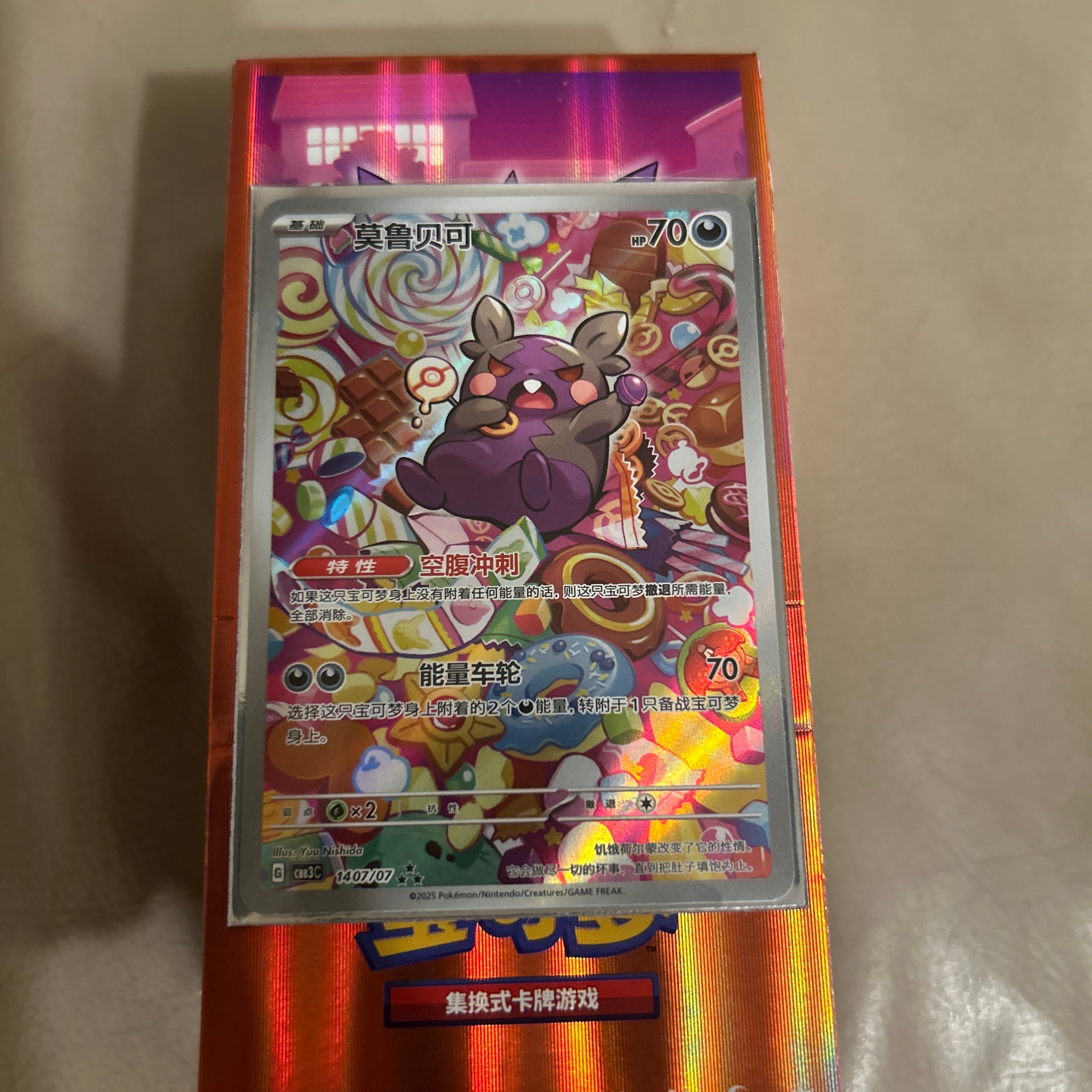 モルペコ AR [CBB3C 1407/07]【中国語版】(スカーレット&バイオレット "ポケモン ジェムパック VOL.3")