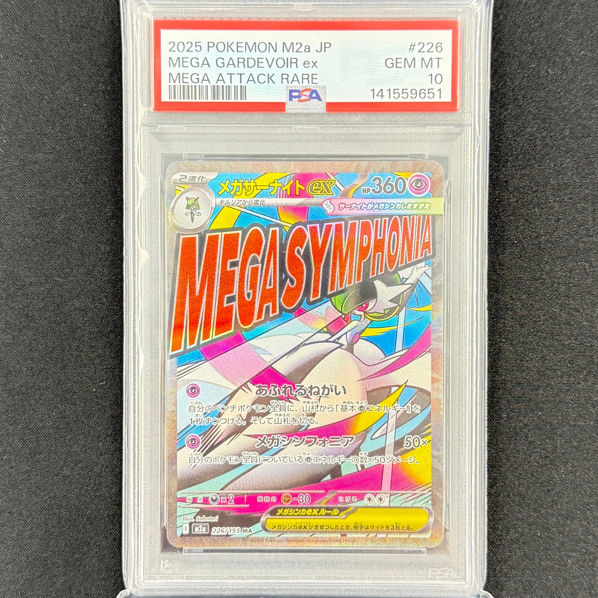 メガサーナイトex MA [M2a 226/193](ハイクラスパック「MEGAドリームex」)