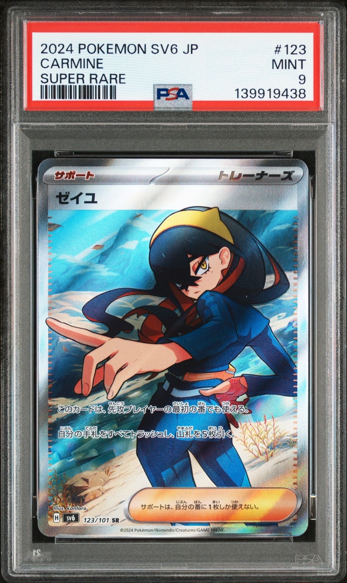ゼイユ SR [SV6 123/101](拡張パック「変幻の仮面」)