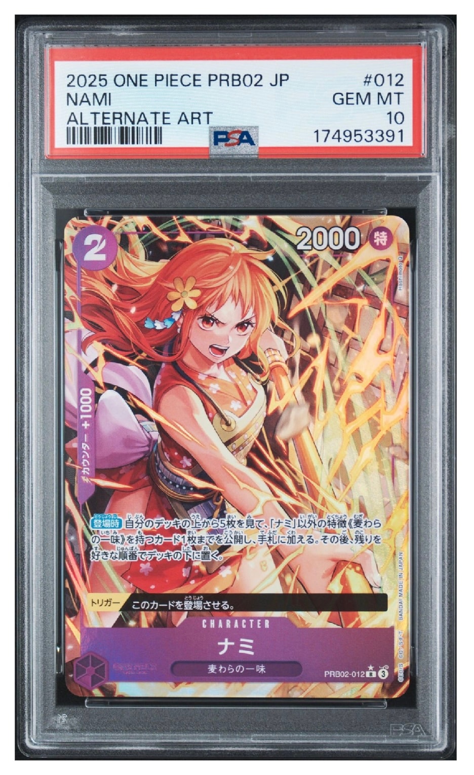 ナミ R-P [PRB02-012](プレミアムブースター「ONE PIECE CARD THE BEST