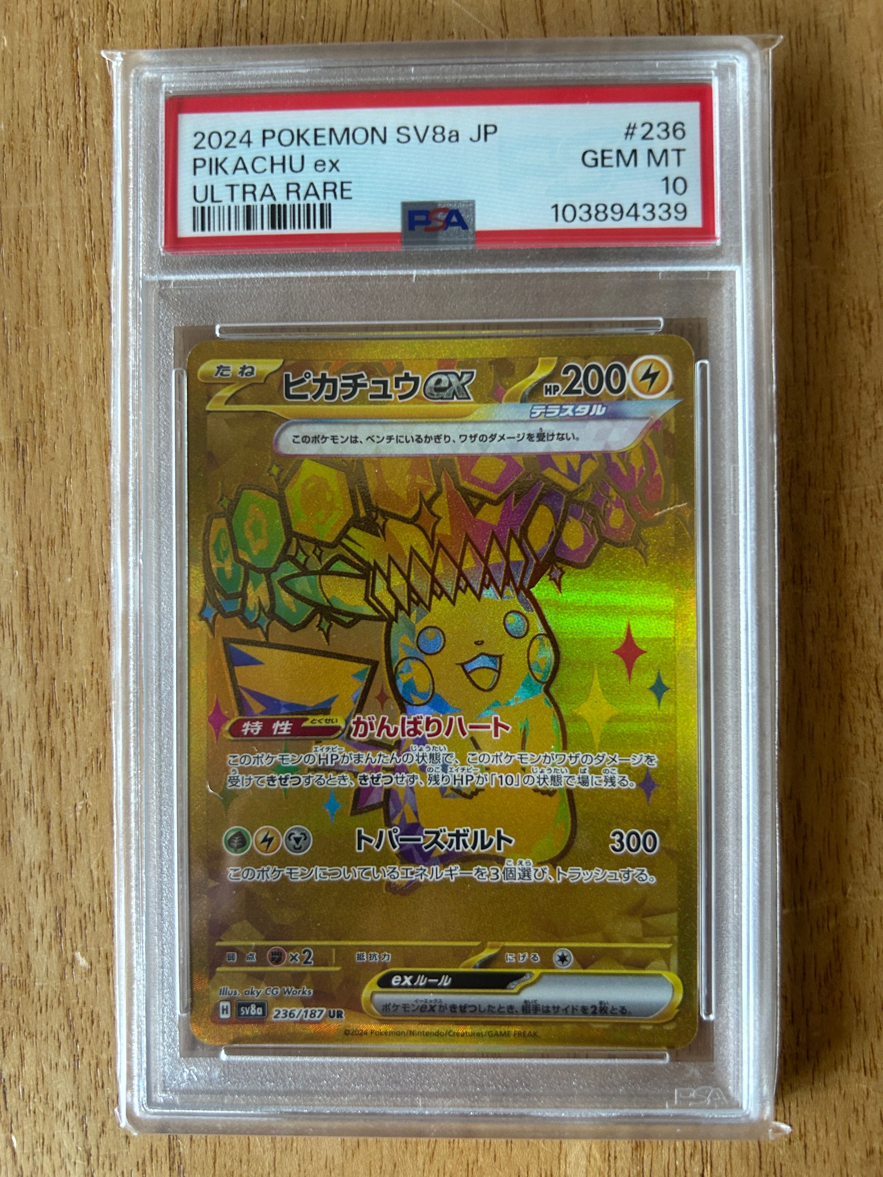 ピカチュウex UR [SV8a 236/187](ハイクラスパック「テラスタルフェスex」)