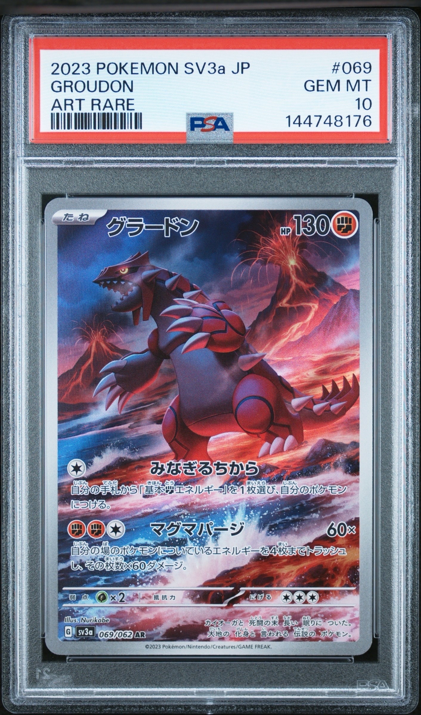 グラードン AR SV3a レイジングサーフ 069/062 ポケモンカードグラードン AR SV3a レイジングサーフ 069/062 1枚の