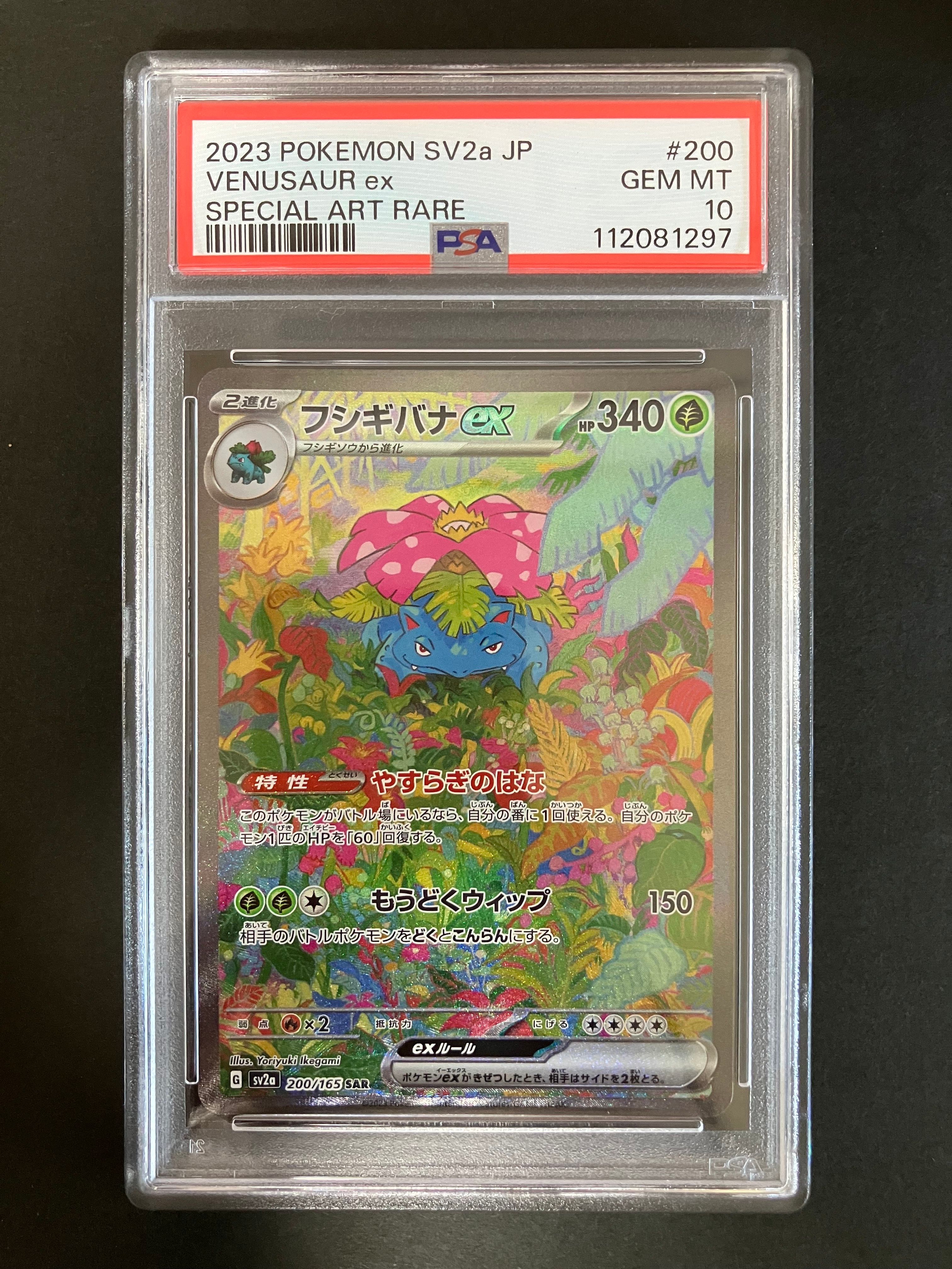 フシギバナex SAR[SV2a 200/165](強化拡張パック「ポケモンカード151」)