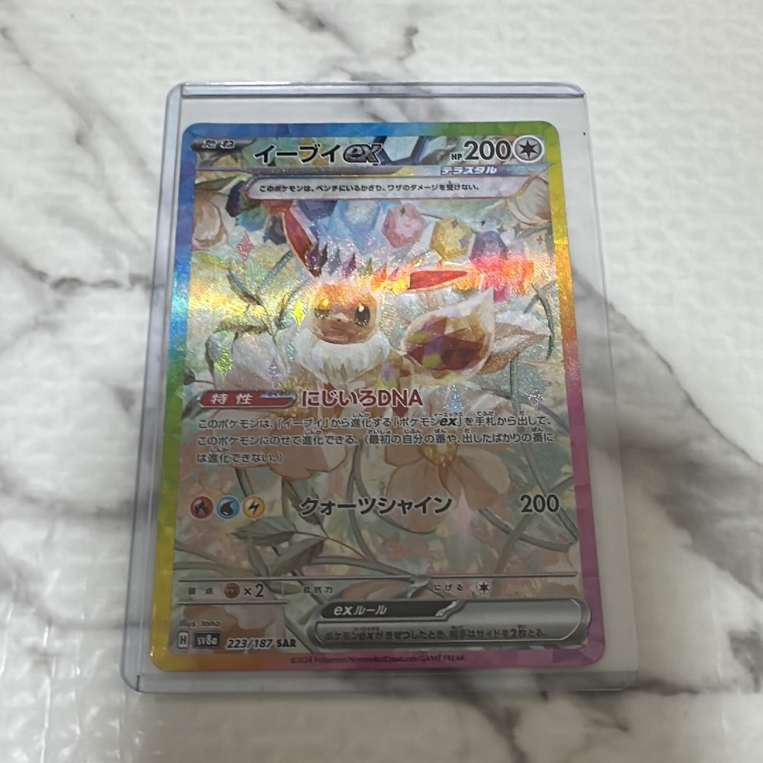 イーブイex SAR [SV8a 223/187](ハイクラスパック「テラスタルフェスex
