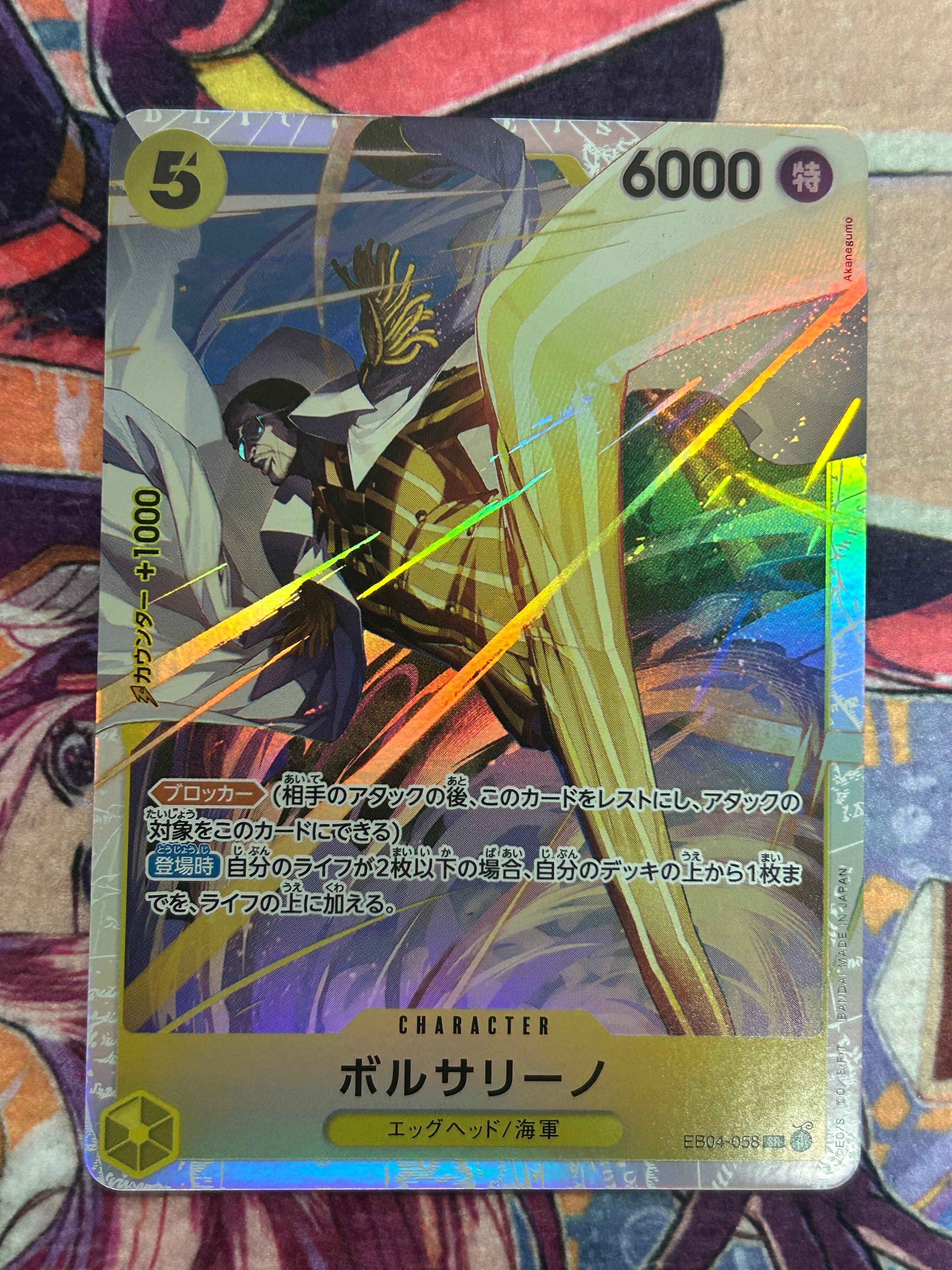 状態A】ボルサリーノ SR [EB04-058](エクストラブースター「エッグ