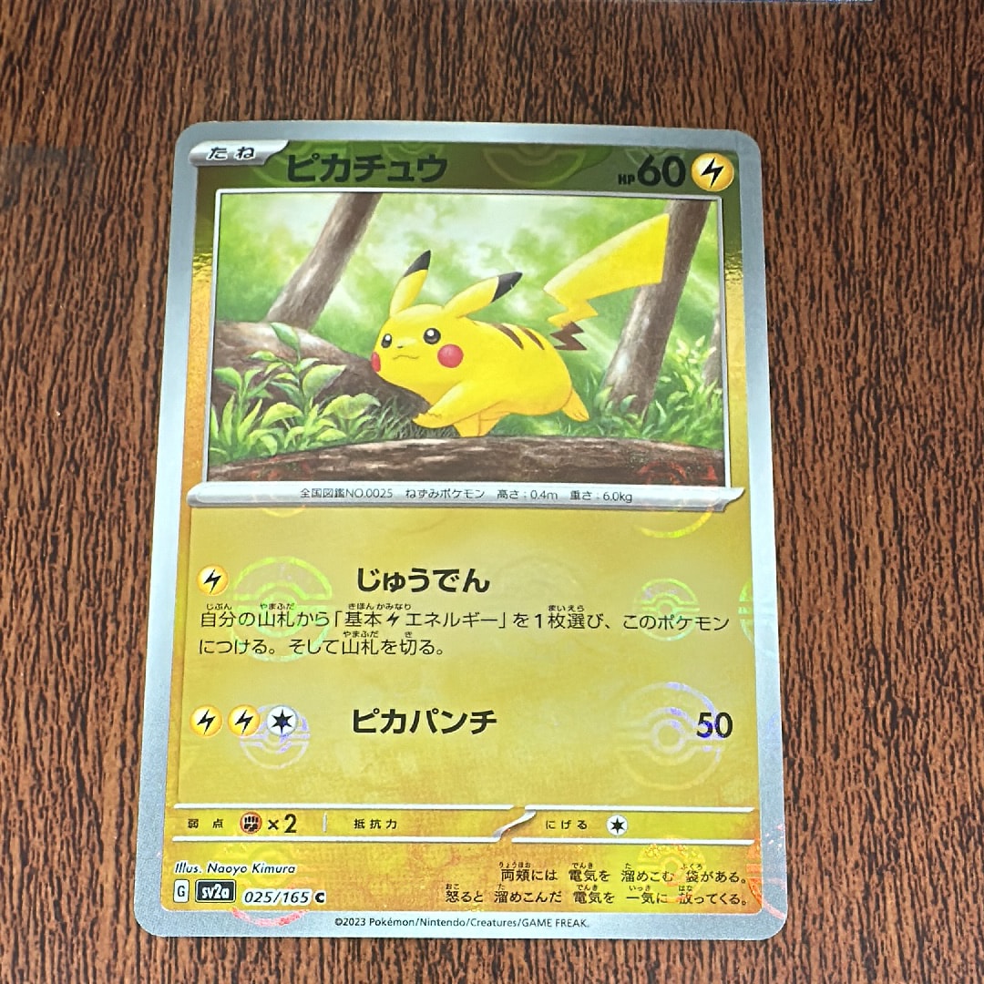 ピカチュウ C: モンスターボールミラー[SV2a 025/165](強化拡張パック「ポケモンカード151」)