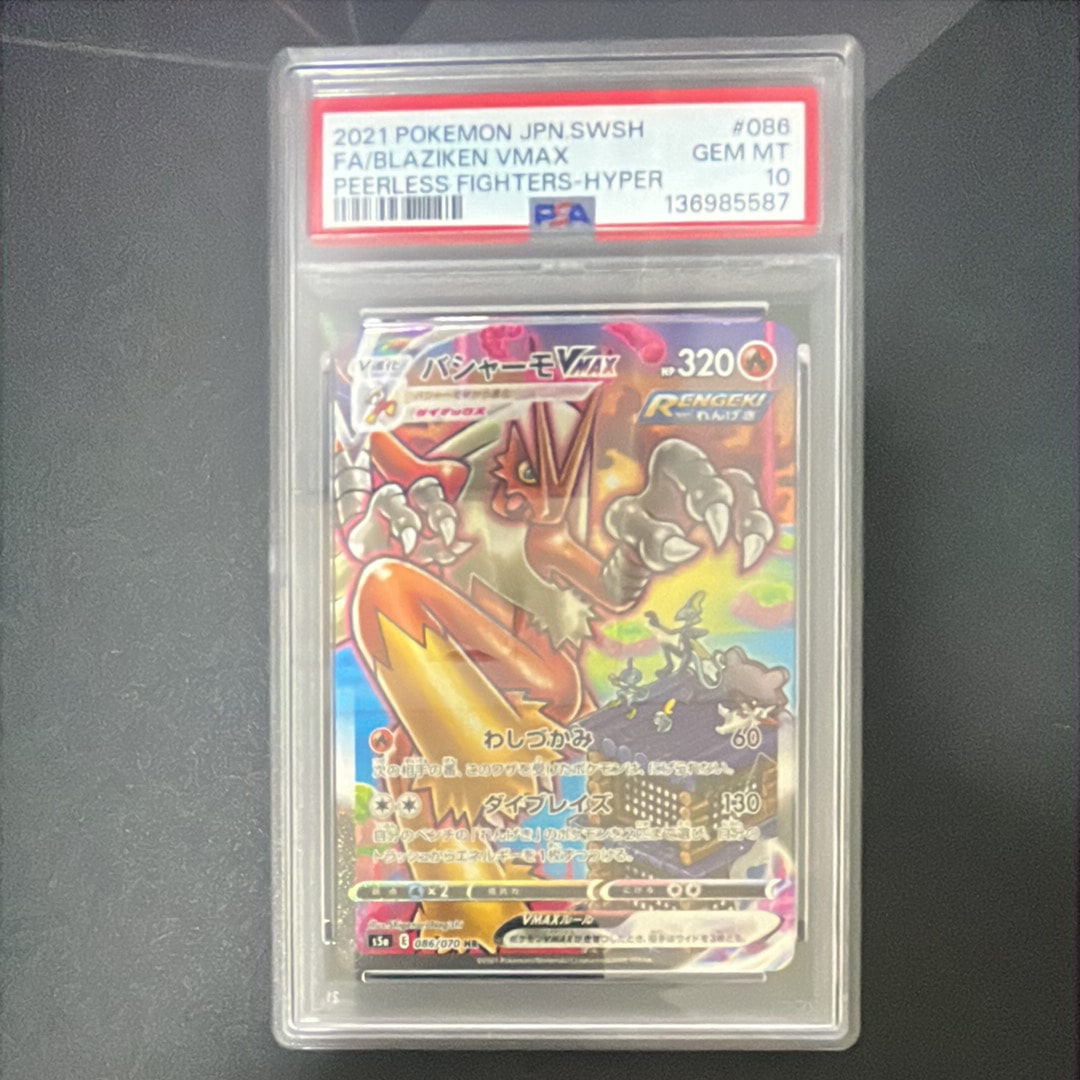 バシャーモVMAX HR: SA[S5a 086/070](強化拡張パック「双璧の