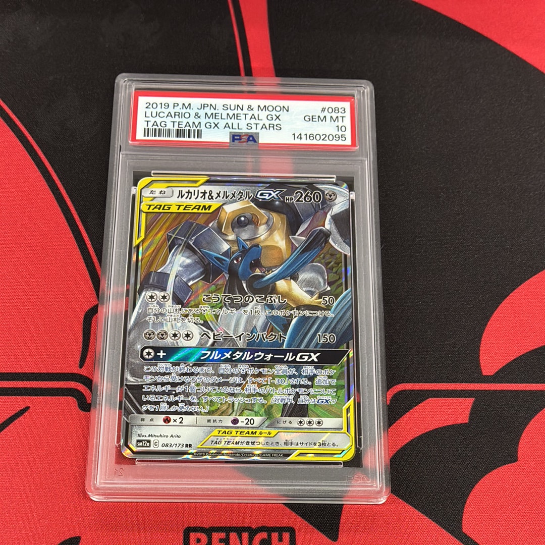 ルカリオ&メルメタルGX RR [SM12a 083/173](ハイクラスパック「TAG TEAM GX タッグオールスターズ」)