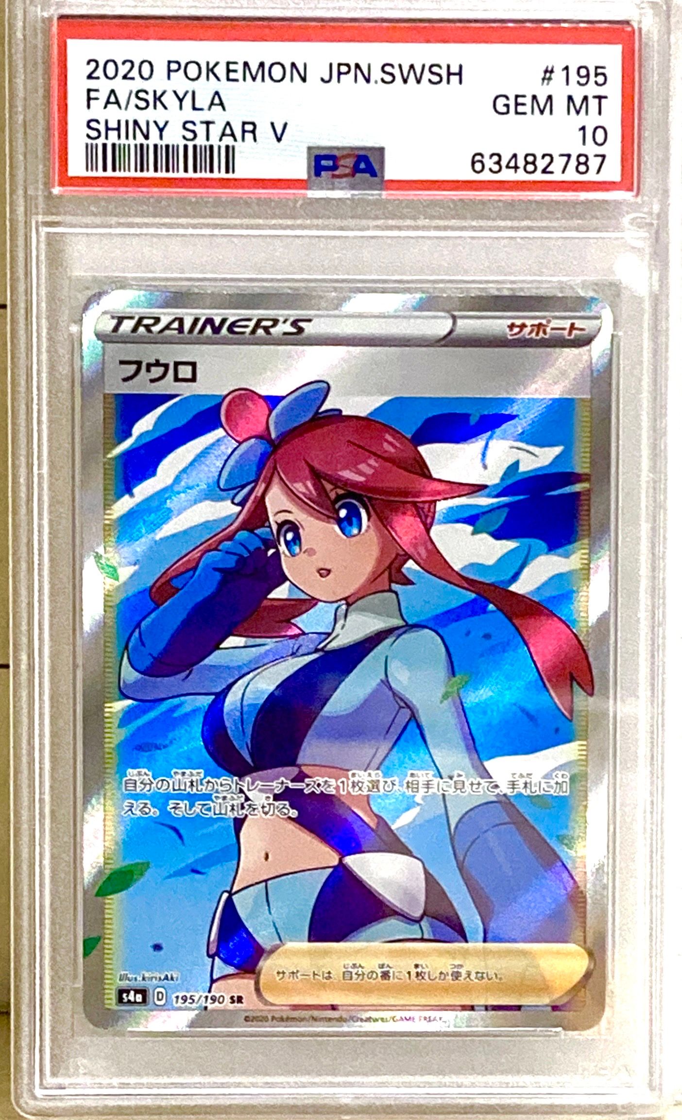 フウロ SR[S4a 195/190](ハイクラスパック「シャイニースターV」)