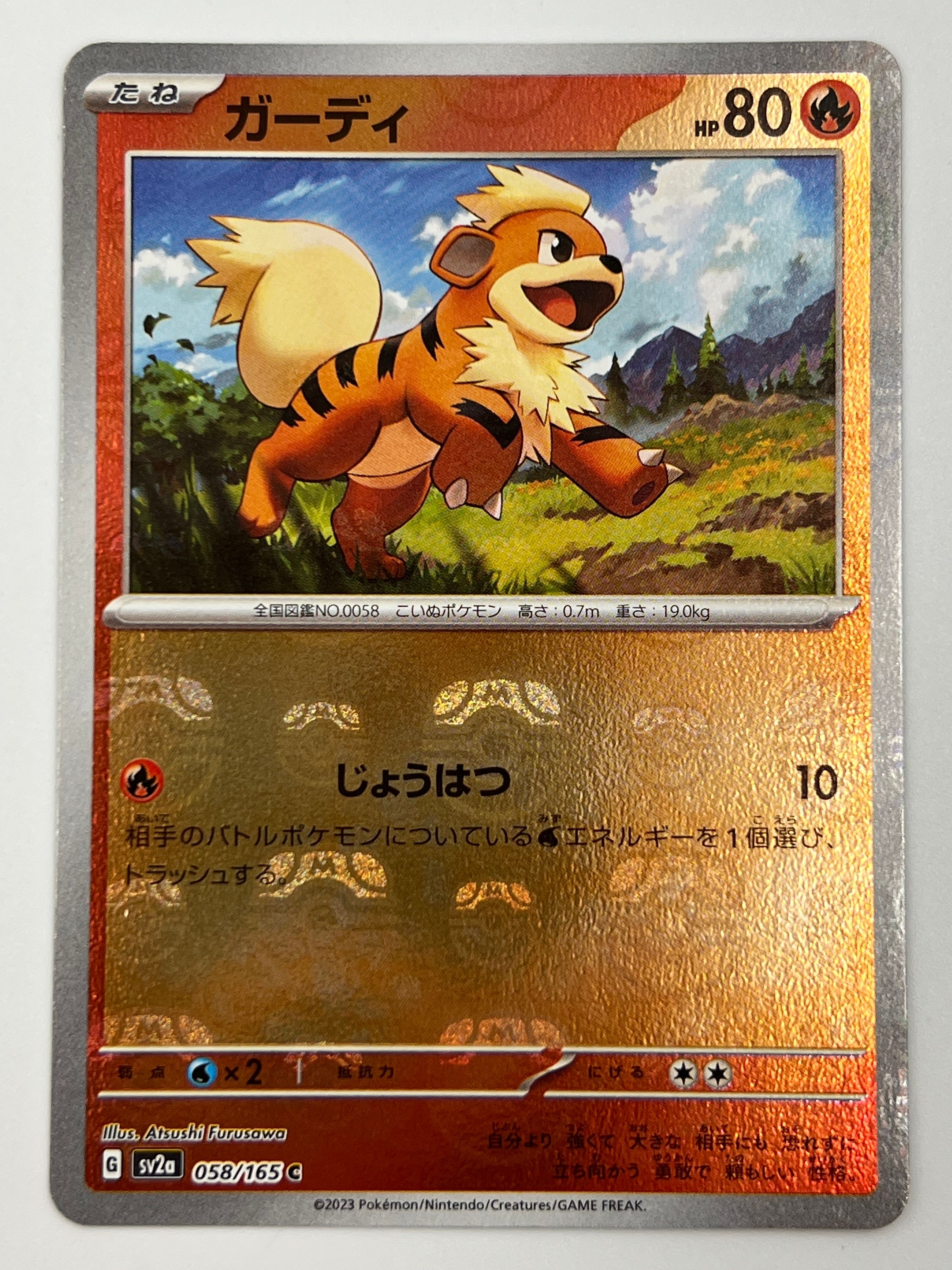 ガーディ C: マスターボールミラー[SV2a 058/165](強化拡張パック「ポケモンカード151」)