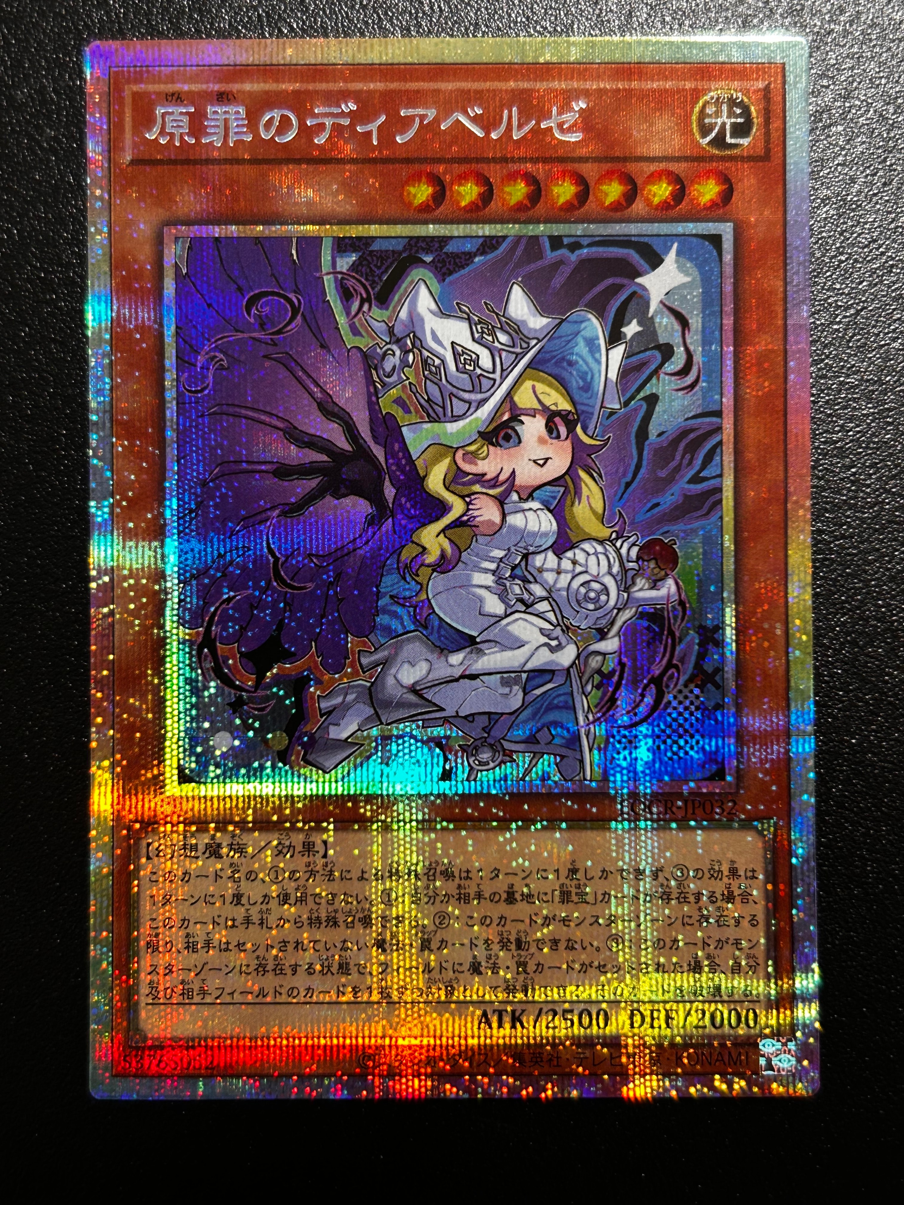 原罪のディアベルゼ PSE [LOCR-JP032](リミットオーバーコレクション ザ ライバルズ)