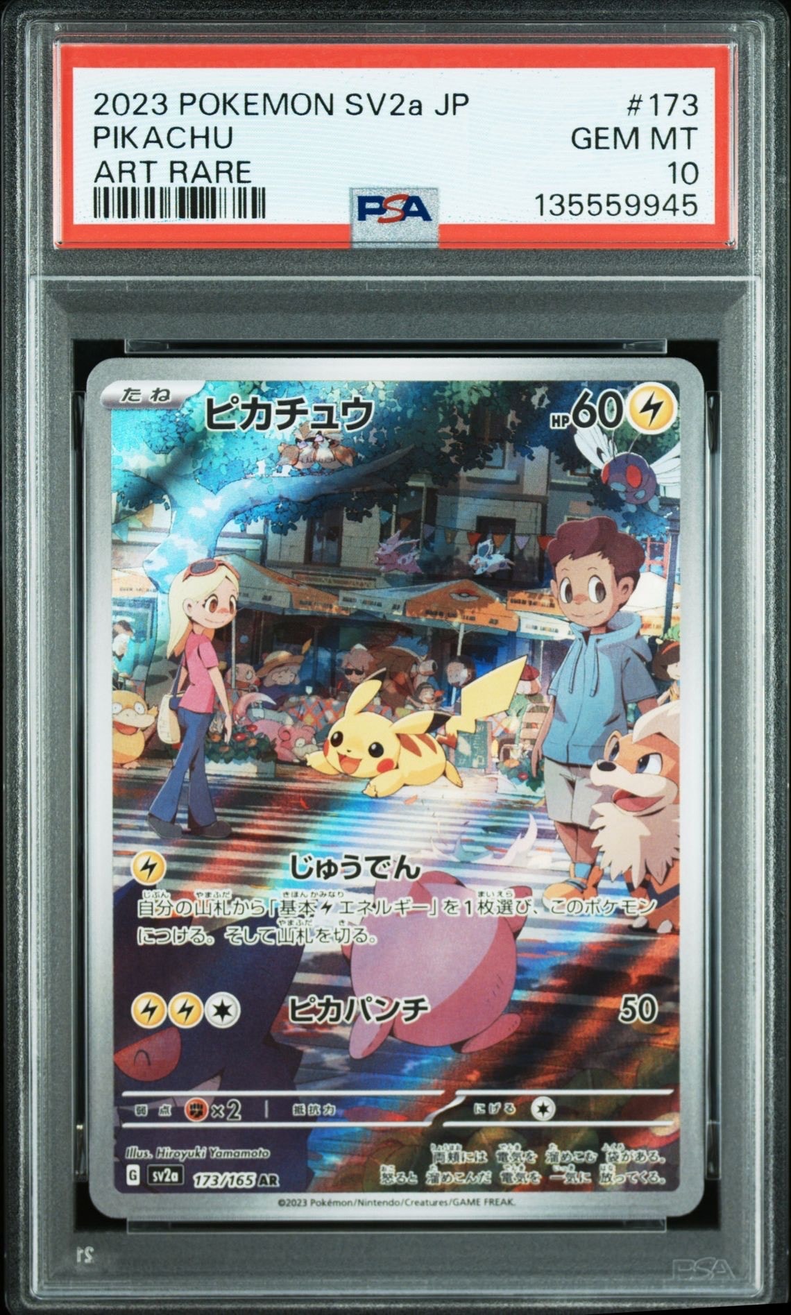 ピカチュウ AR[SV2a 173/165](強化拡張パック「ポケモンカード151」)