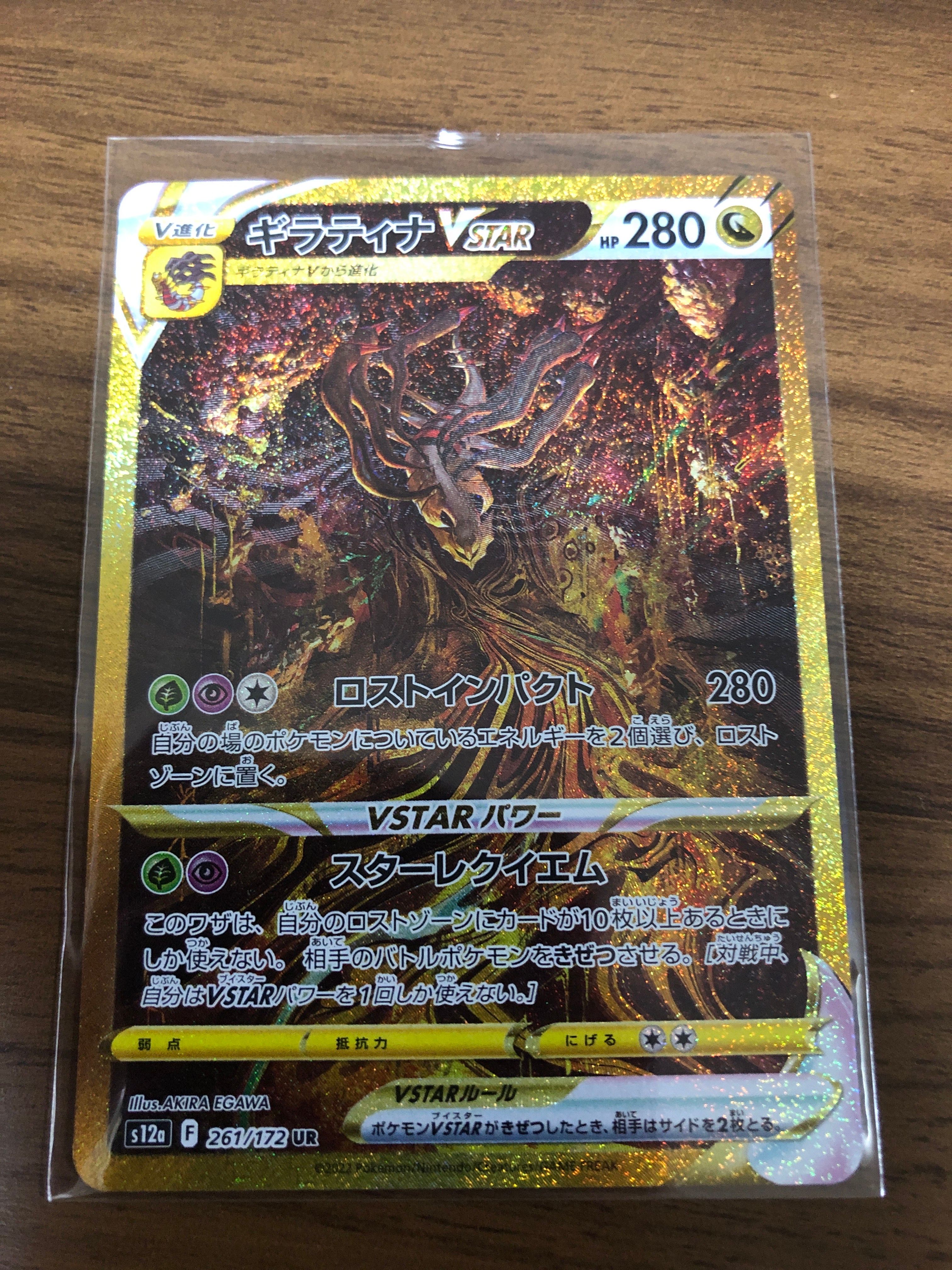 ギラティナVSTAR UR[s12a 261/172](ハイクラスパック「VSTARユニバース」)