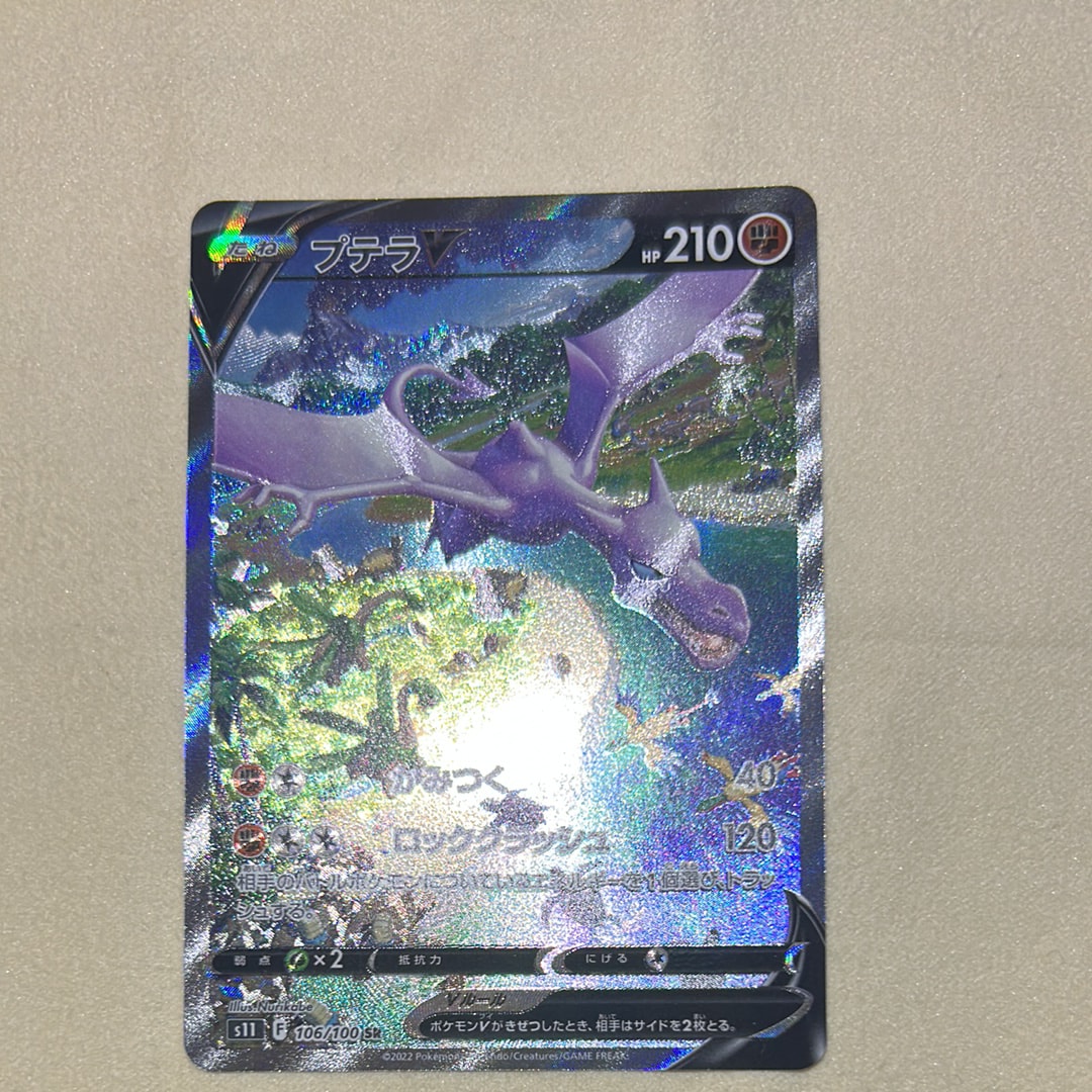 【PSA9】プテラV　SR 　ロストアビス PSA9】プテラV SR: SA[S11 106/100](拡張パック「ロストアビス」) 1枚
