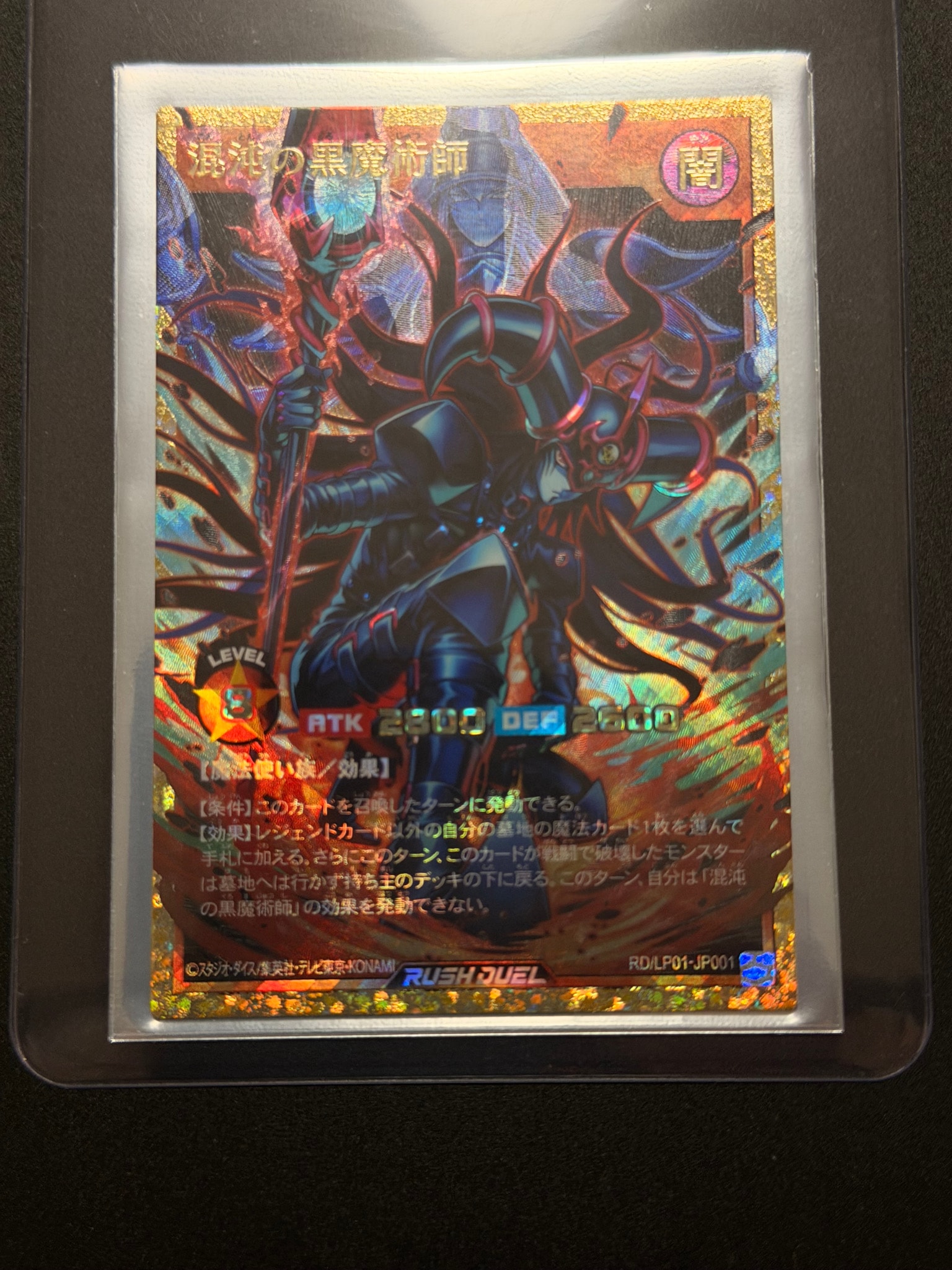 混沌の黒魔術師 FOR [RP/LP01-JP001](スペシャルパック「リミテッドパック リマスターエディション」)