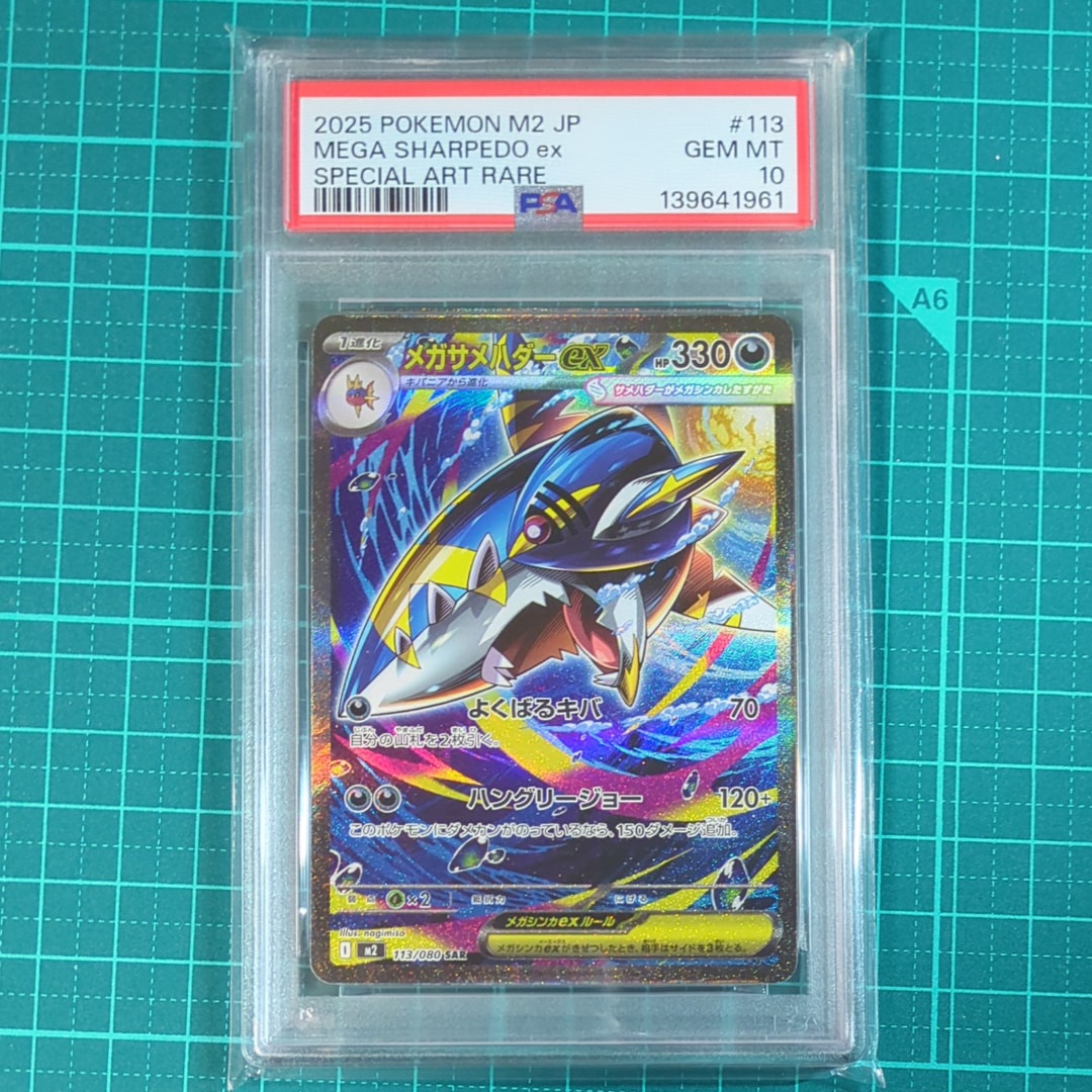 メガサメハダーex SAR [M2 113/080](拡張パック「インフェルノX」)