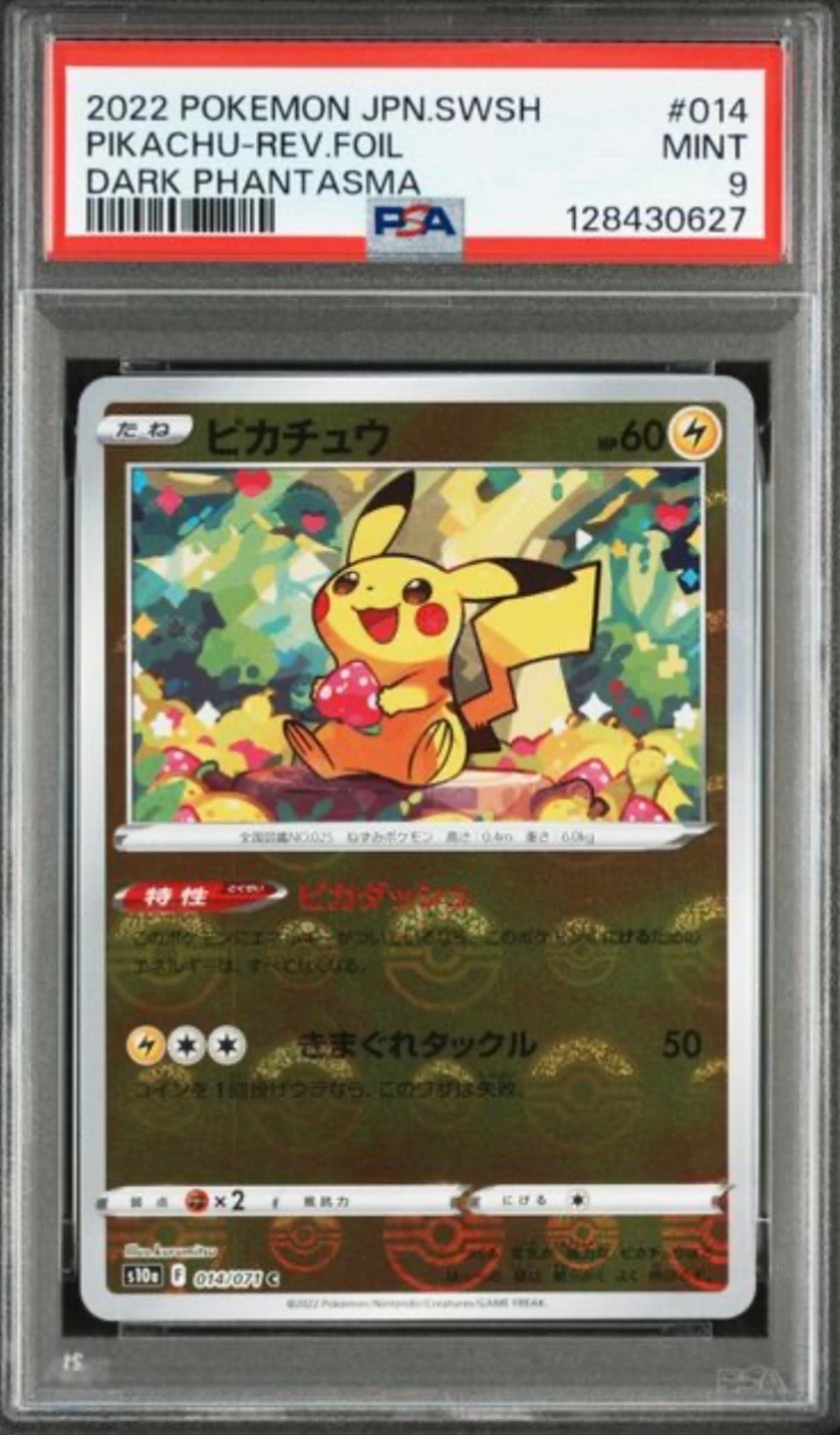 ピカチュウ C: ミラー[s10a 014/071](強化拡張パック「ダークファンタズマ」)