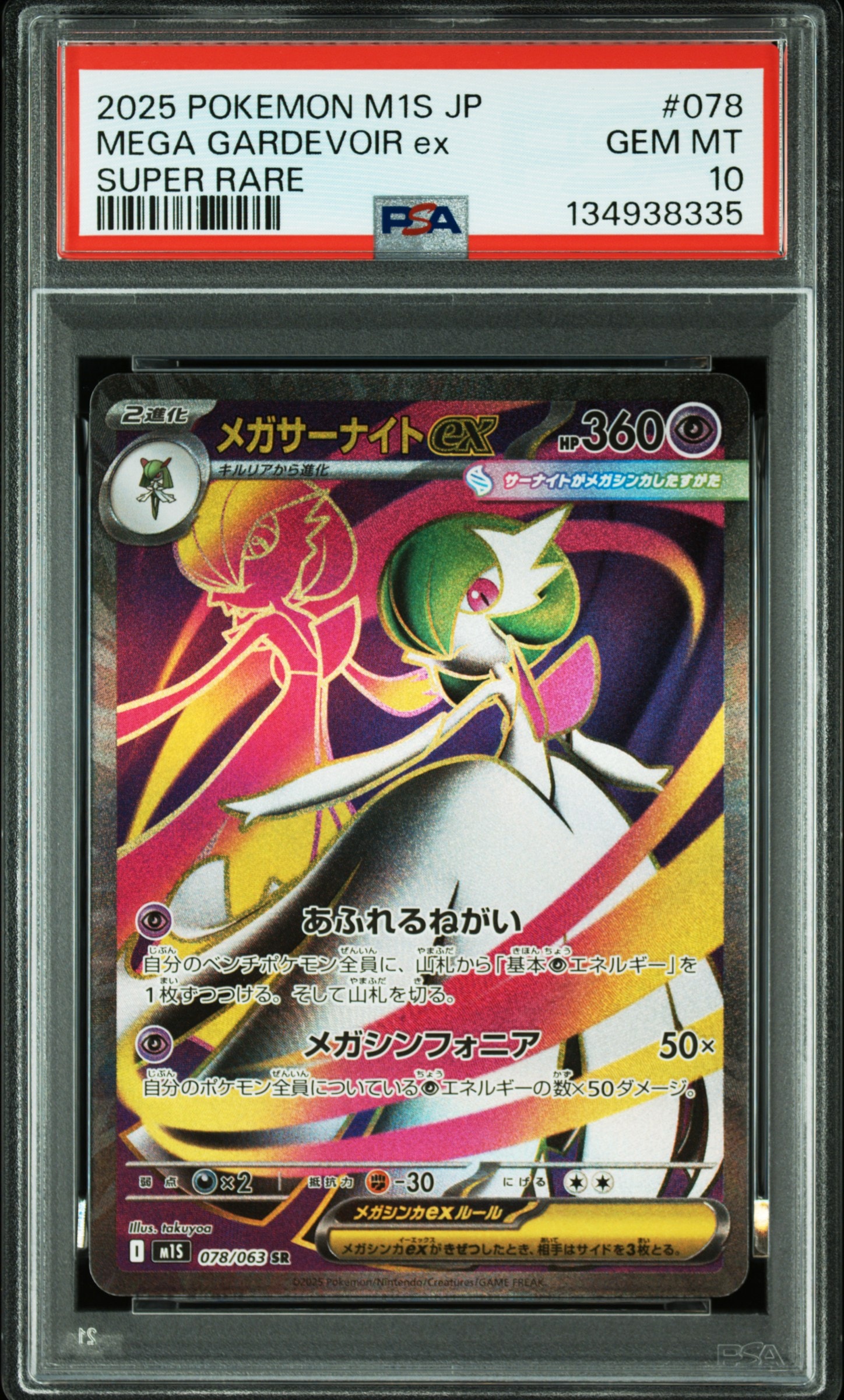 PSA10】メガサーナイトex SR [M1S 078/063](拡張パック「メガ
