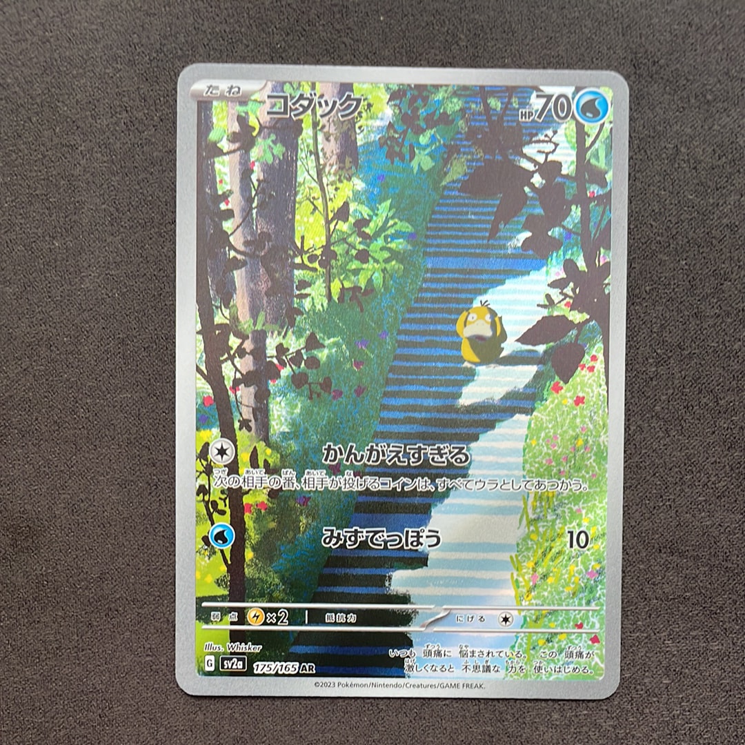 コダック AR[SV2a 175/165](強化拡張パック「ポケモンカード151」)