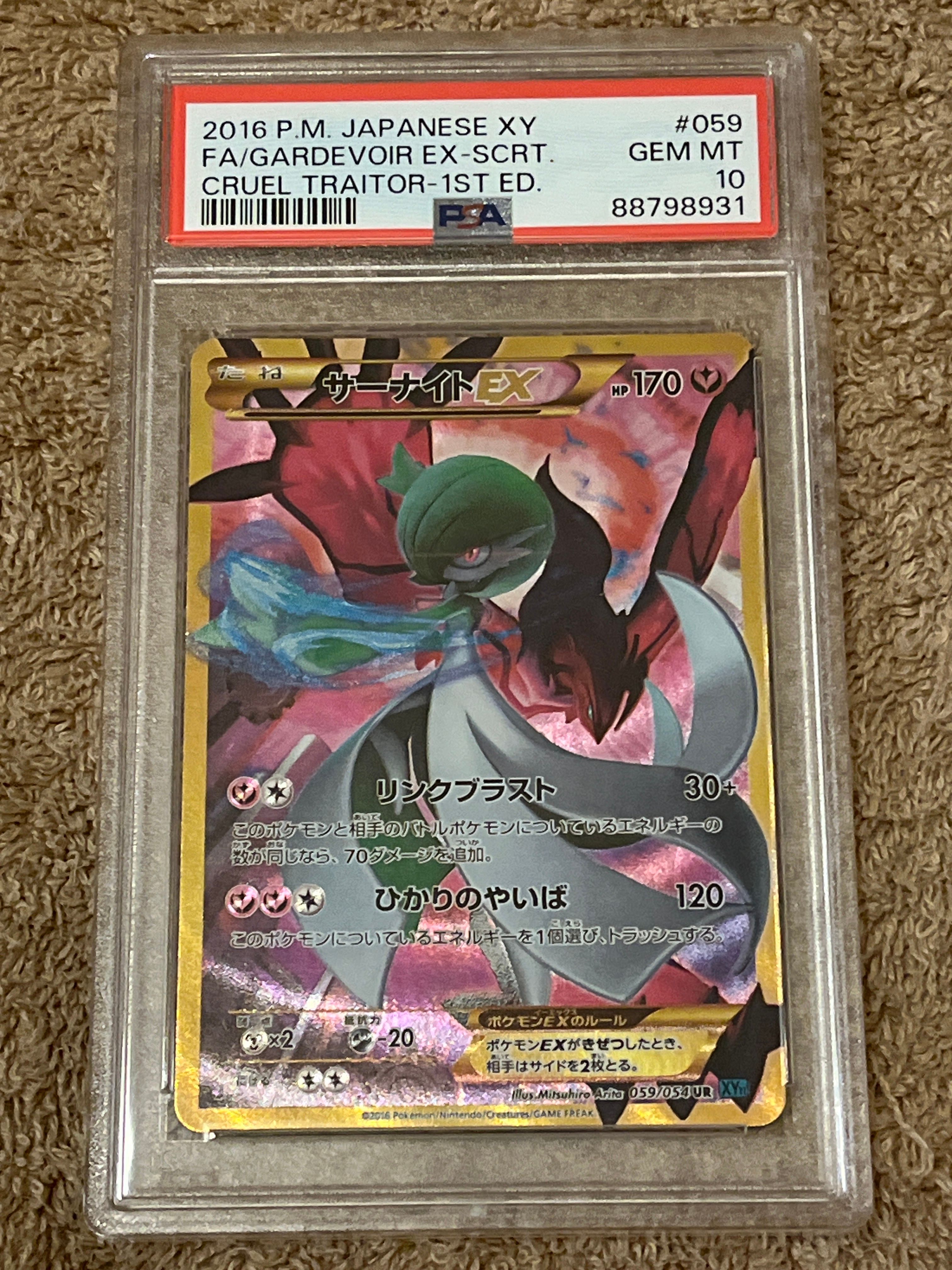 サーナイトex ur psa10 XY11 059/054 1ed ☆PSA10 GEM MINT☆ サーナイトex SAR ① - メルカリ