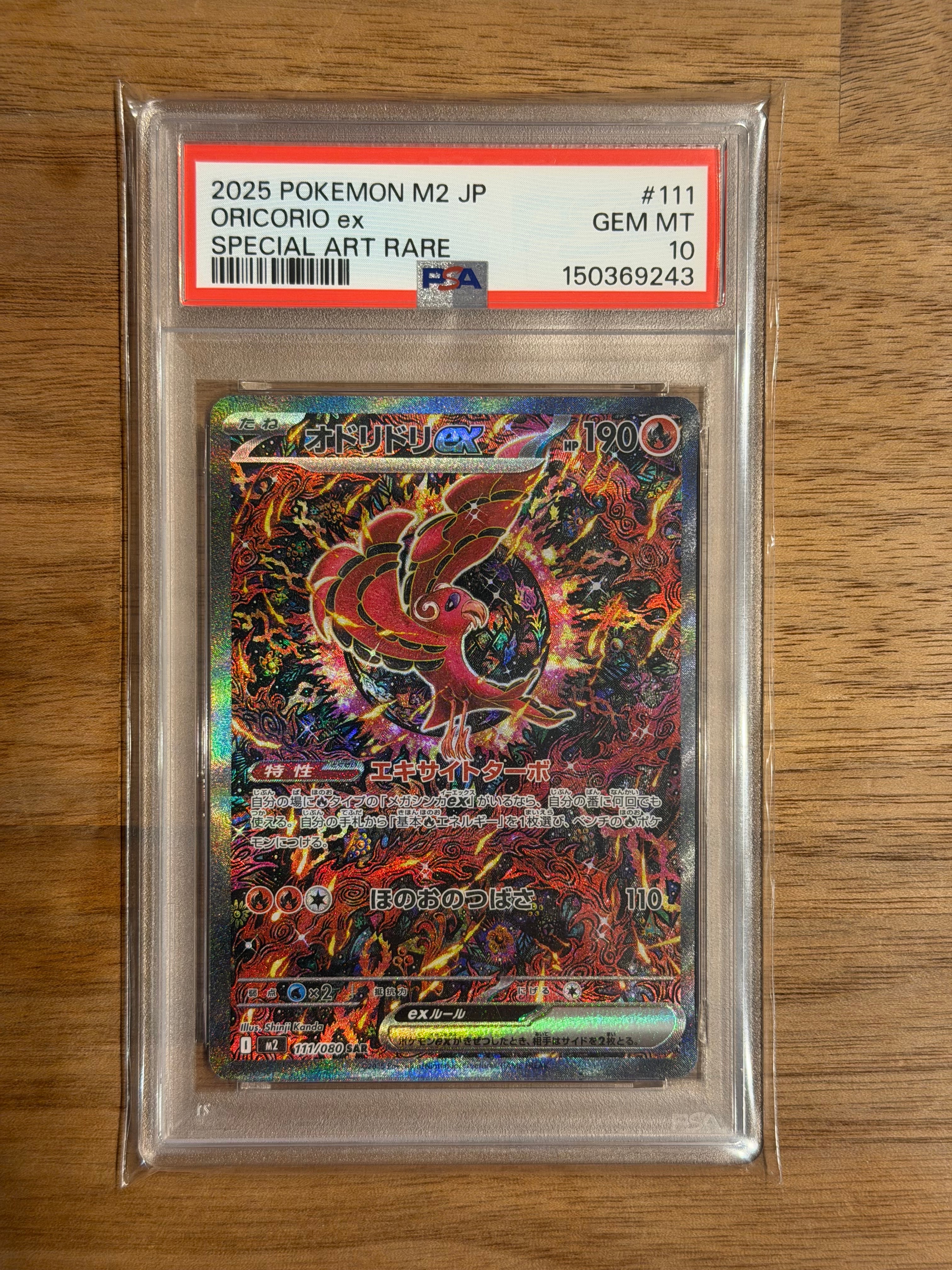 オドリドリex SAR [M2 111/080](拡張パック「インフェルノX」)の新品