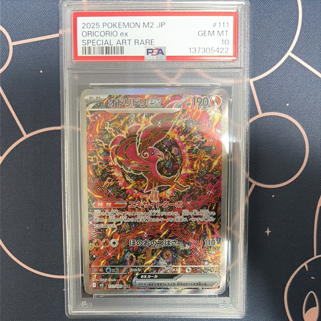 オドリドリex SAR [M2 111/080](拡張パック「インフェルノX」)