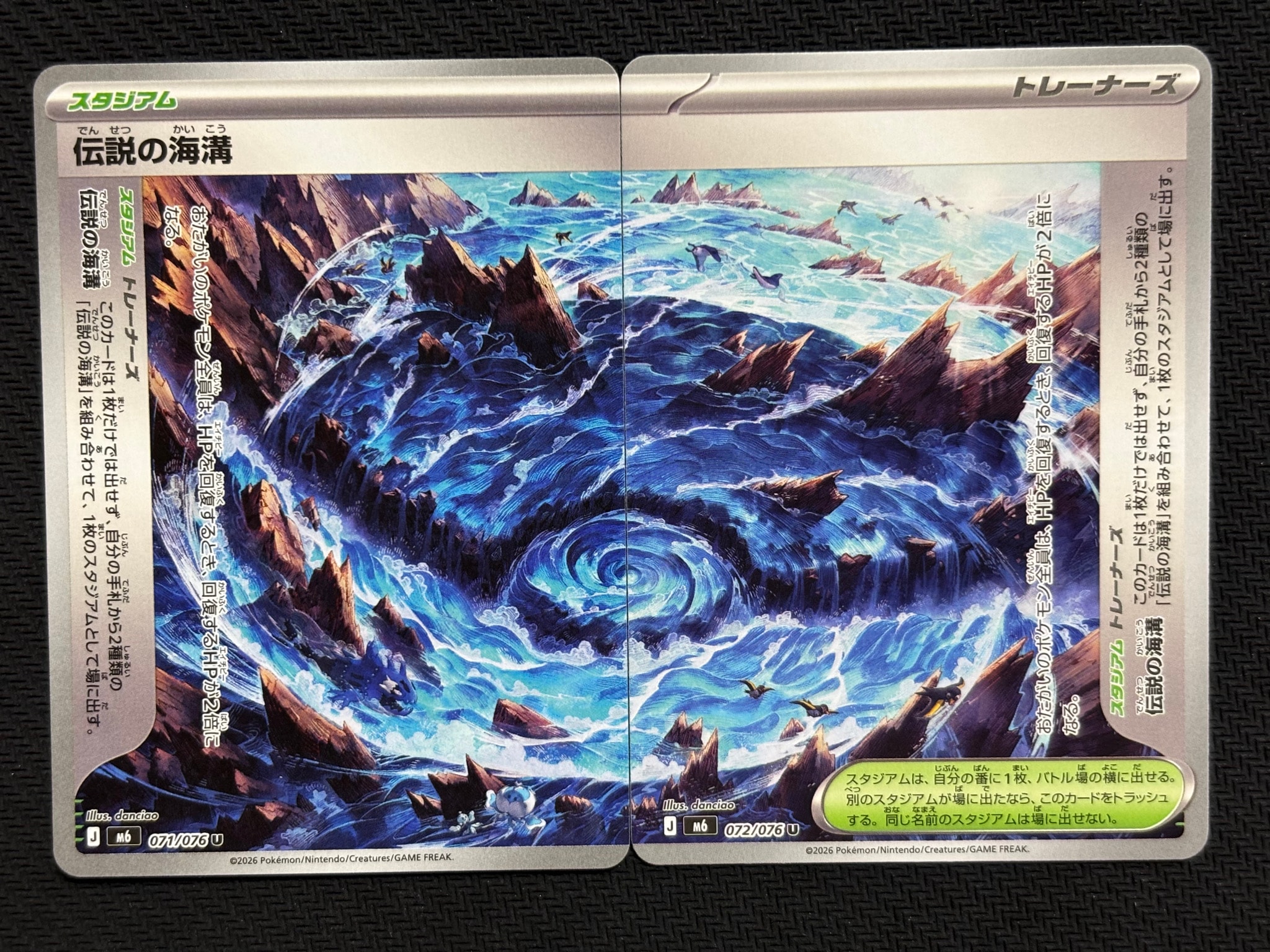伝説の海溝 U 2枚セット [M6 071-072/076](拡張パック「ストームエメラルダ」)