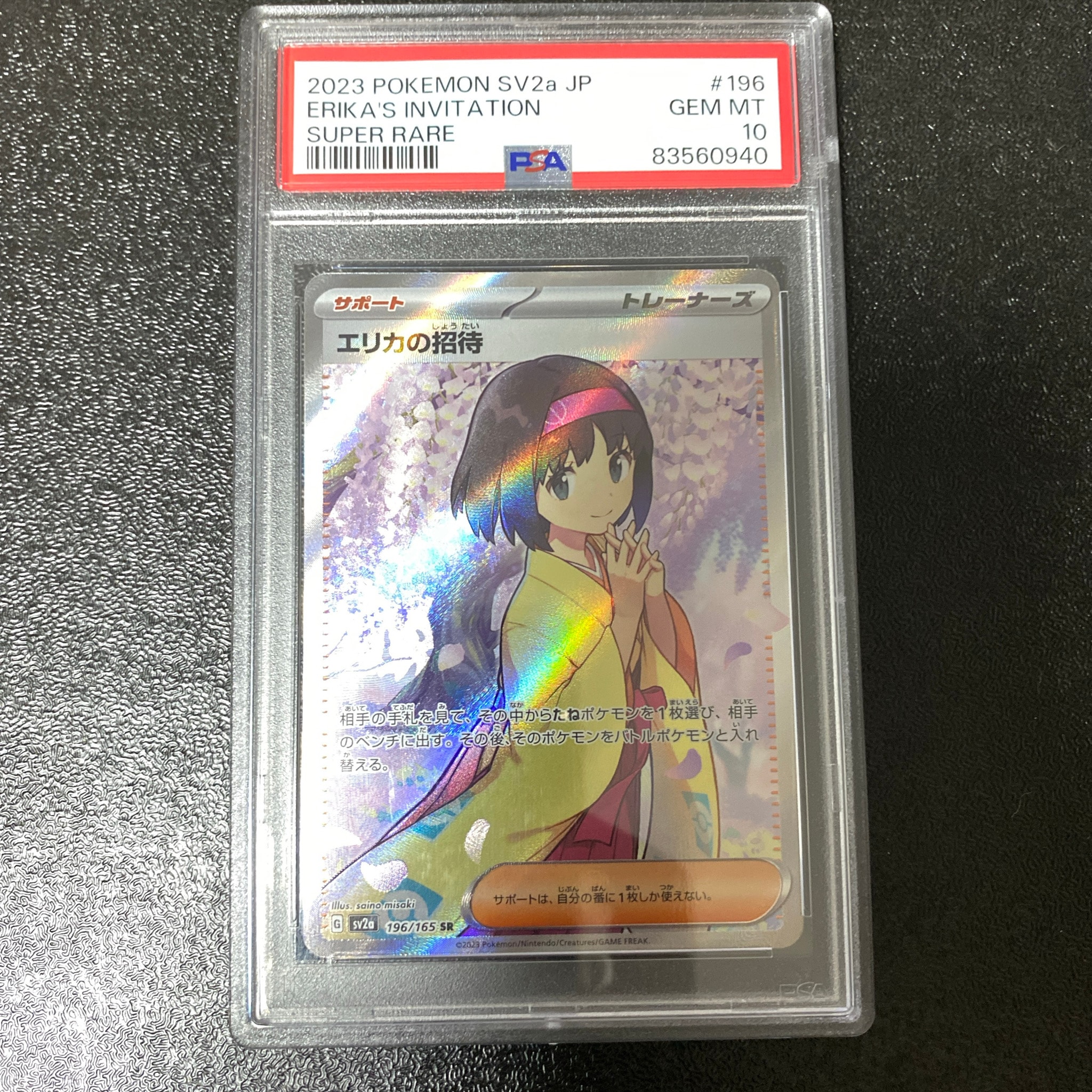 エリカの招待 SR[SV2a 196/165](強化拡張パック「ポケモンカード151