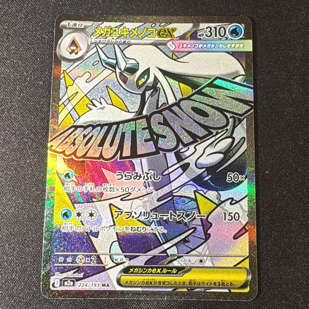 メガユキメノコex MA [M2a 224/193](ハイクラスパック「MEGAドリームex