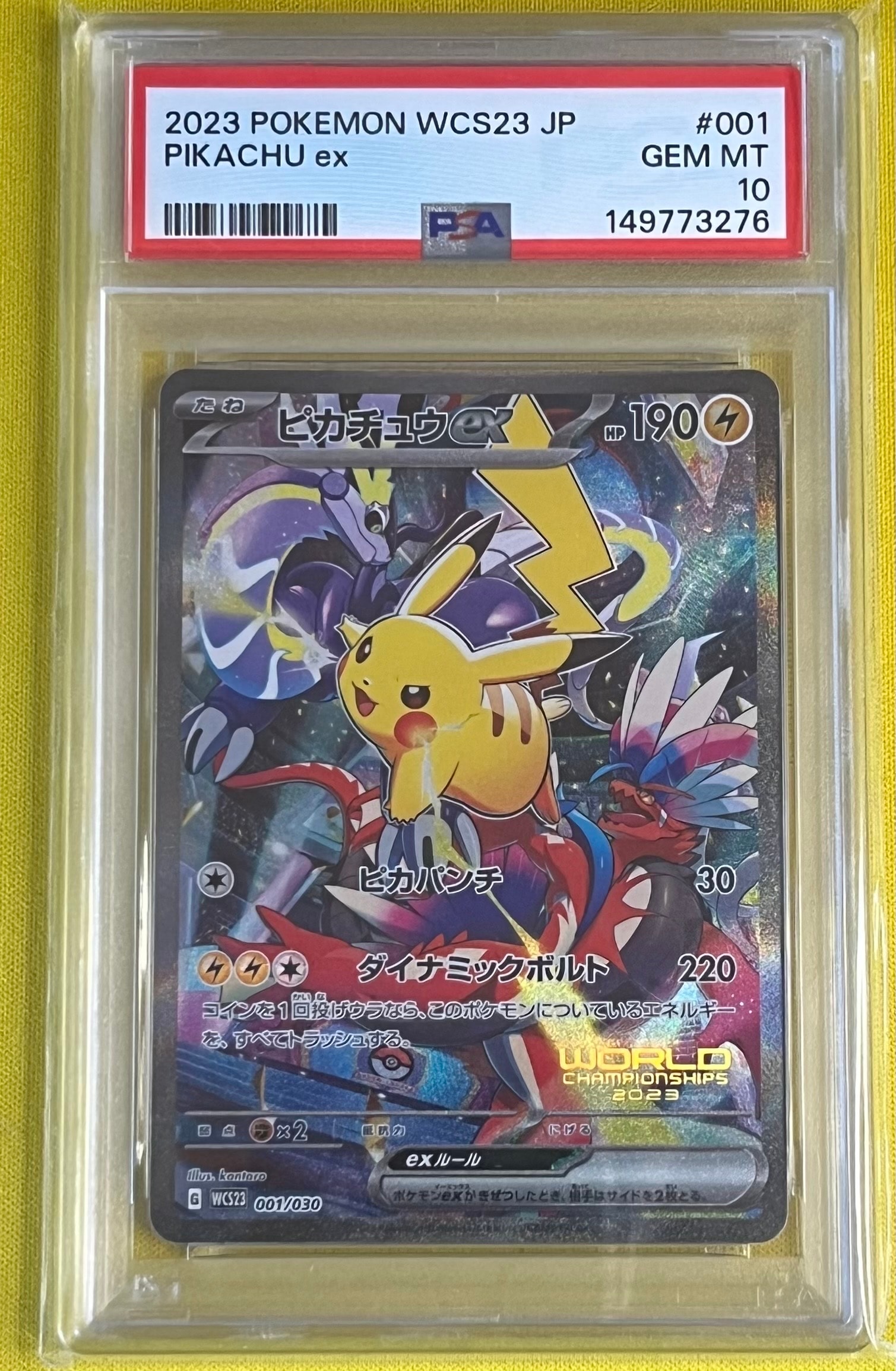 ピカチュウex [WCS23 001/030](ポケモンワールドチャンピオンシップス2023横浜 記念デッキ「ピカチュウ」)