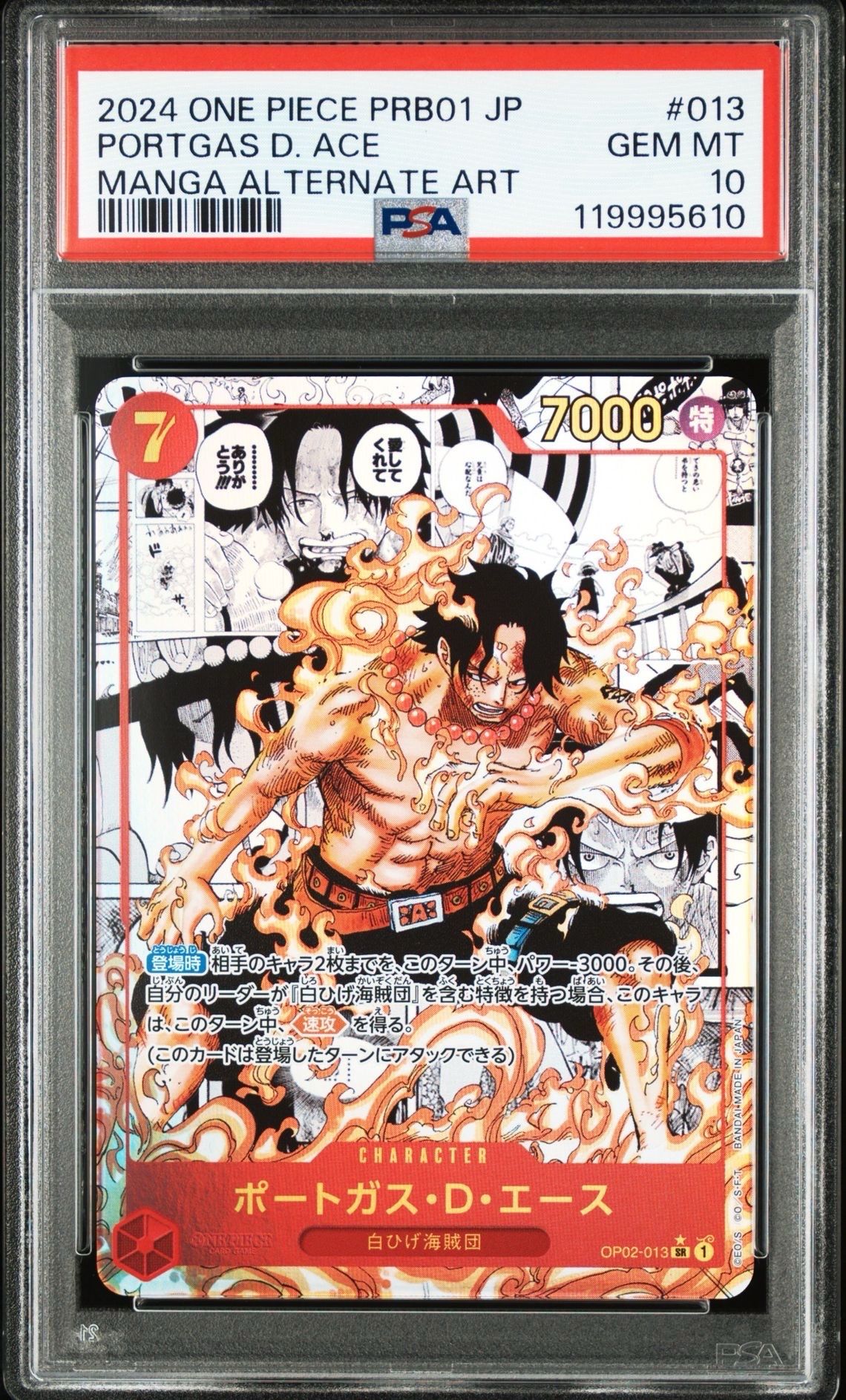 ポートガス・D・エース SR-SP (コミパラ) [OP02-013](プレミアムブースター「ONE PIECE CARD THE BEST」)