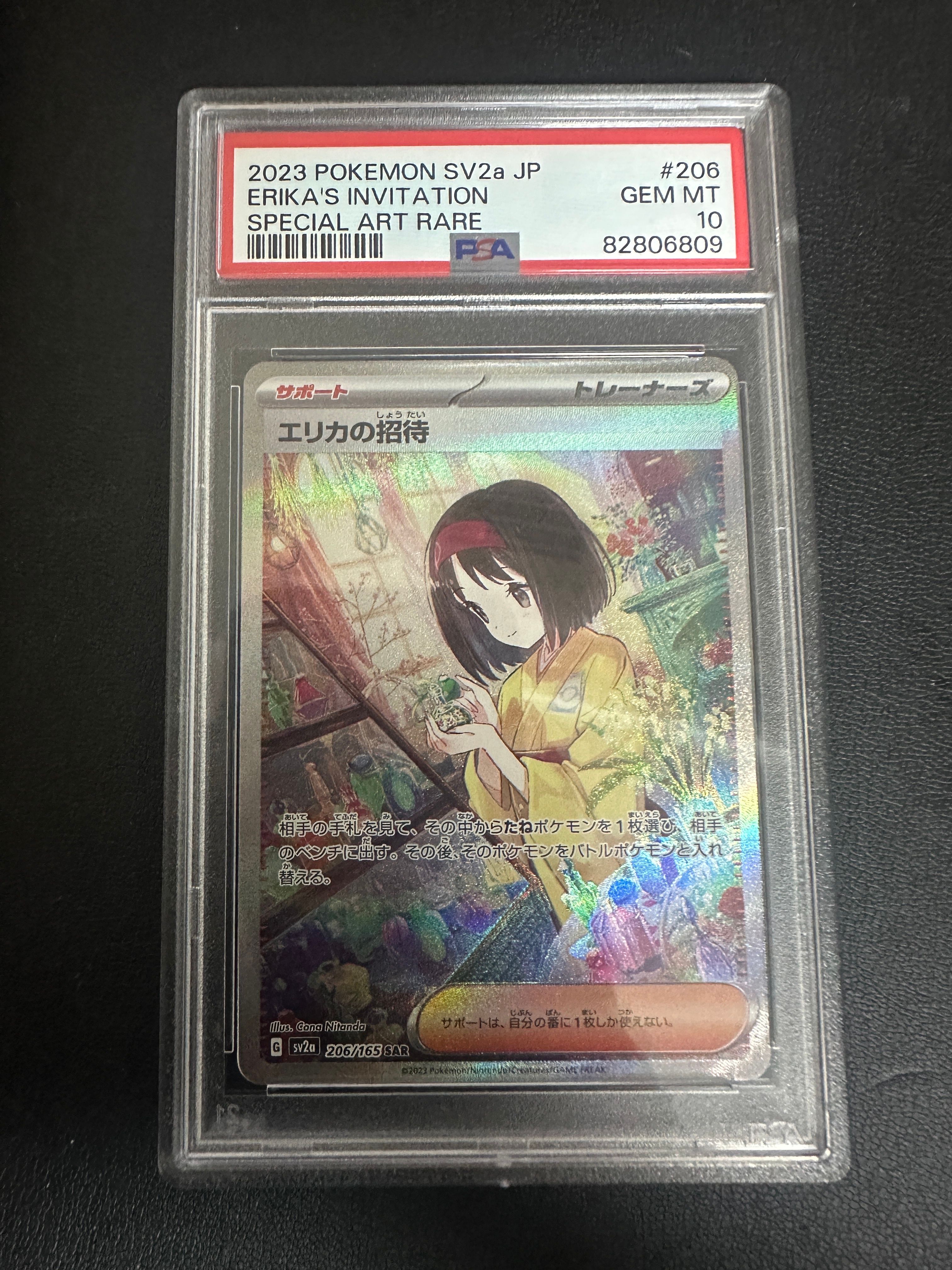 エリカの招待 SAR[SV2a 206/165](強化拡張パック「ポケモンカード151」)