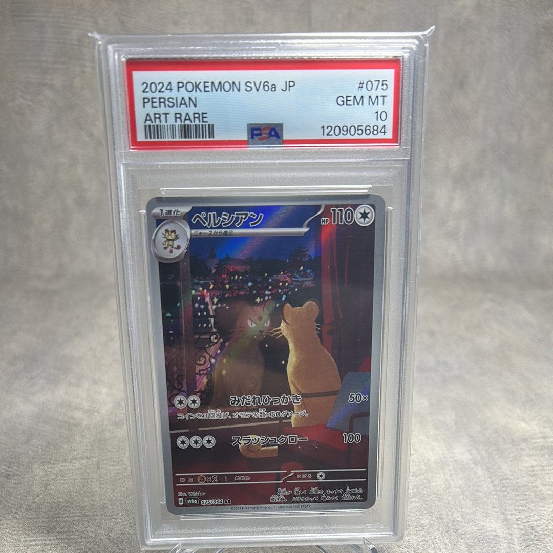 ペルシアン AR [SV6a 075/064](強化拡張パック「ナイトワンダラー」)